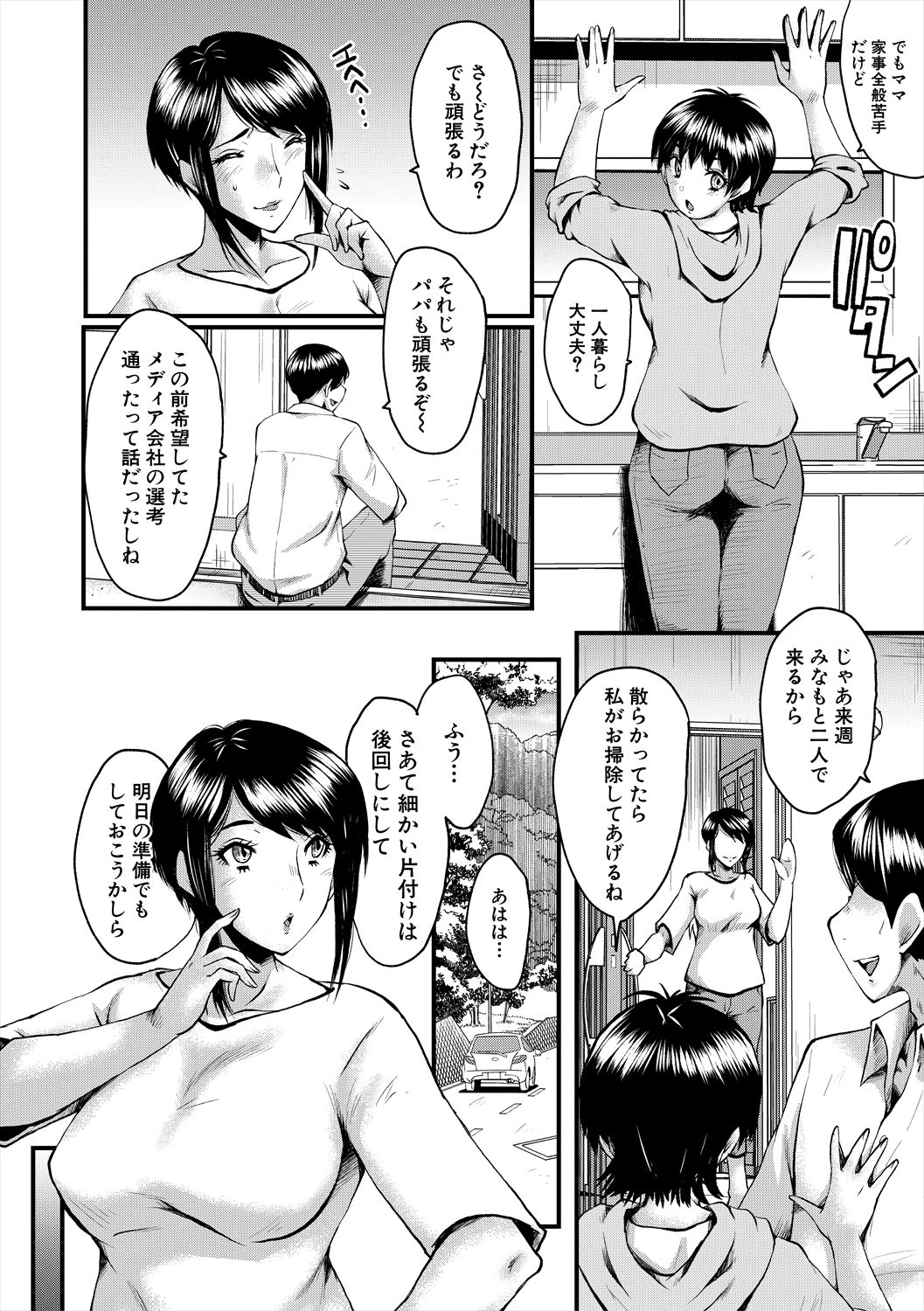 Oyako Shimai to Chijo Kyoushi no Jikanwari page 12 full