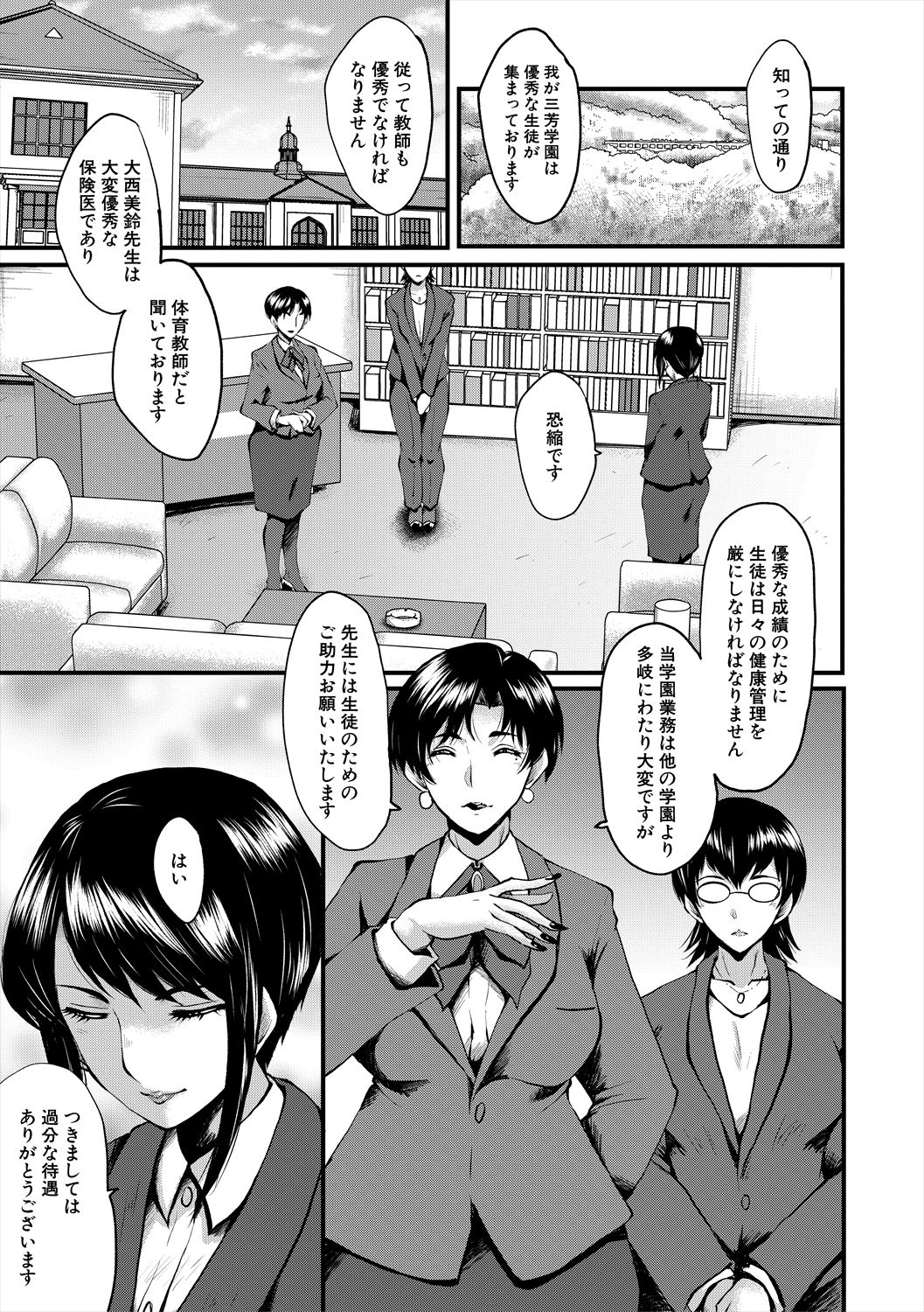 Oyako Shimai to Chijo Kyoushi no Jikanwari page 9 full