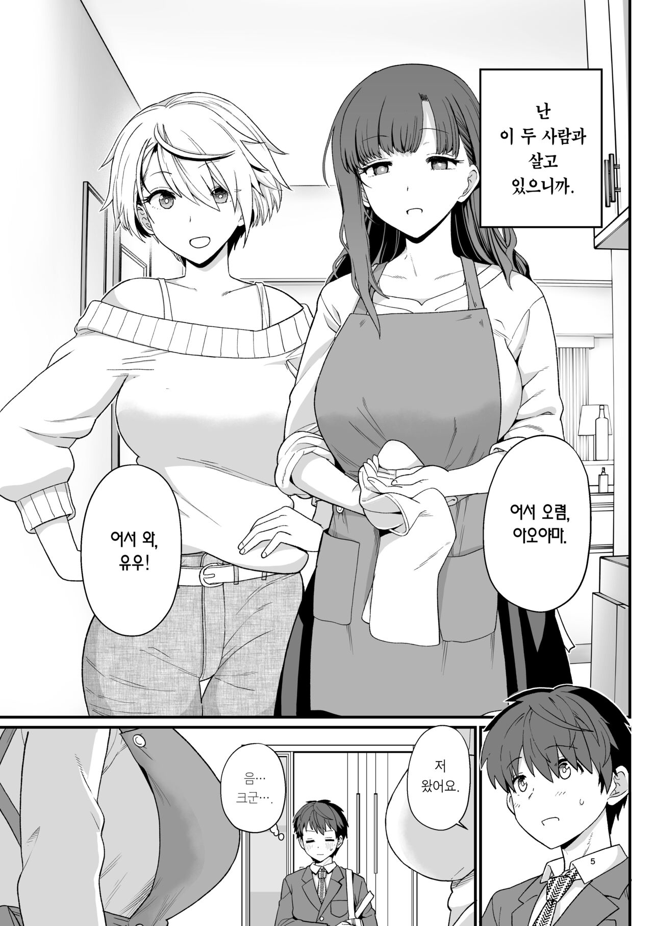 Sentaku Kyouka | 선택교화 page 6 full