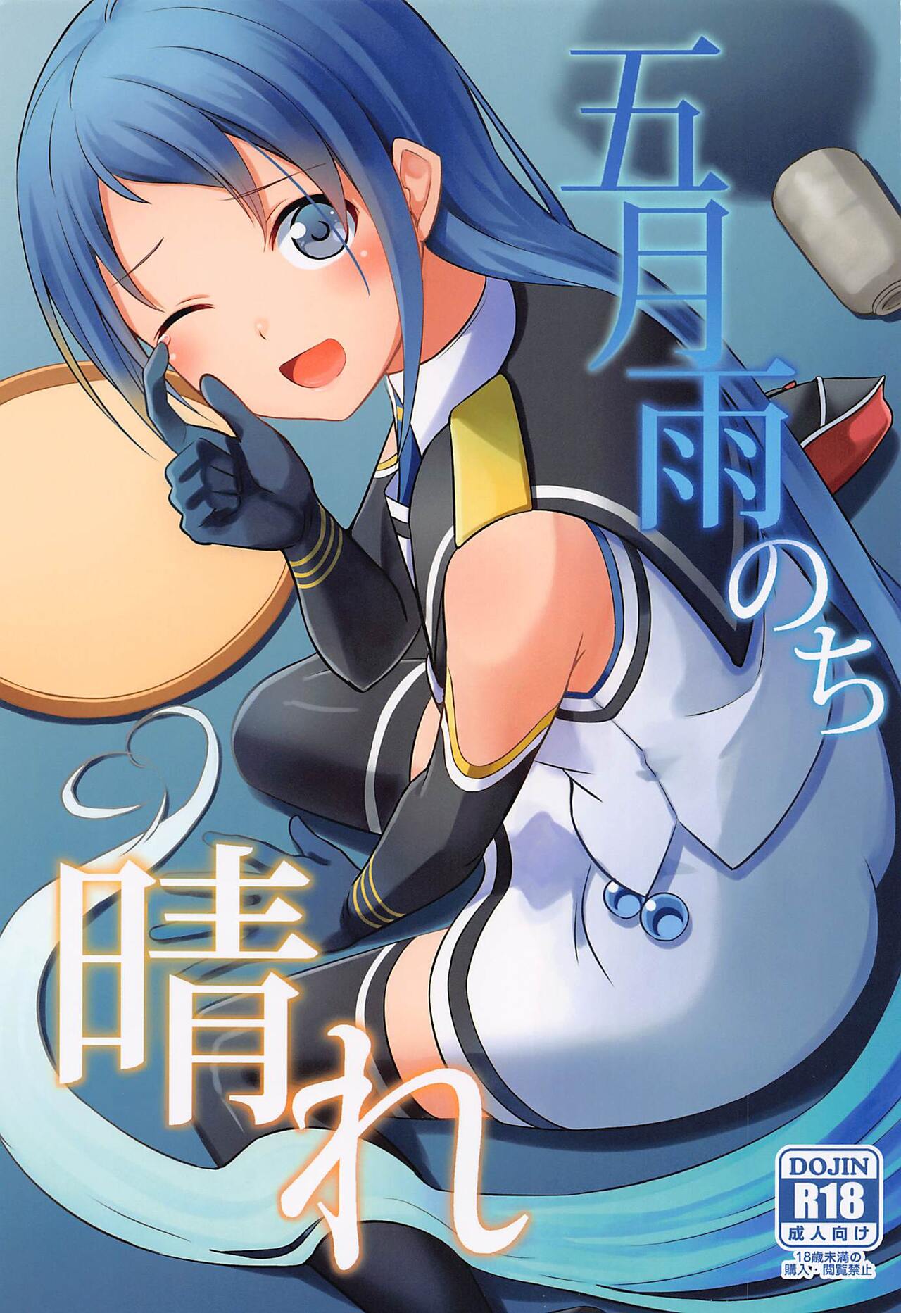 Samidare Nochi Hare page 1 full