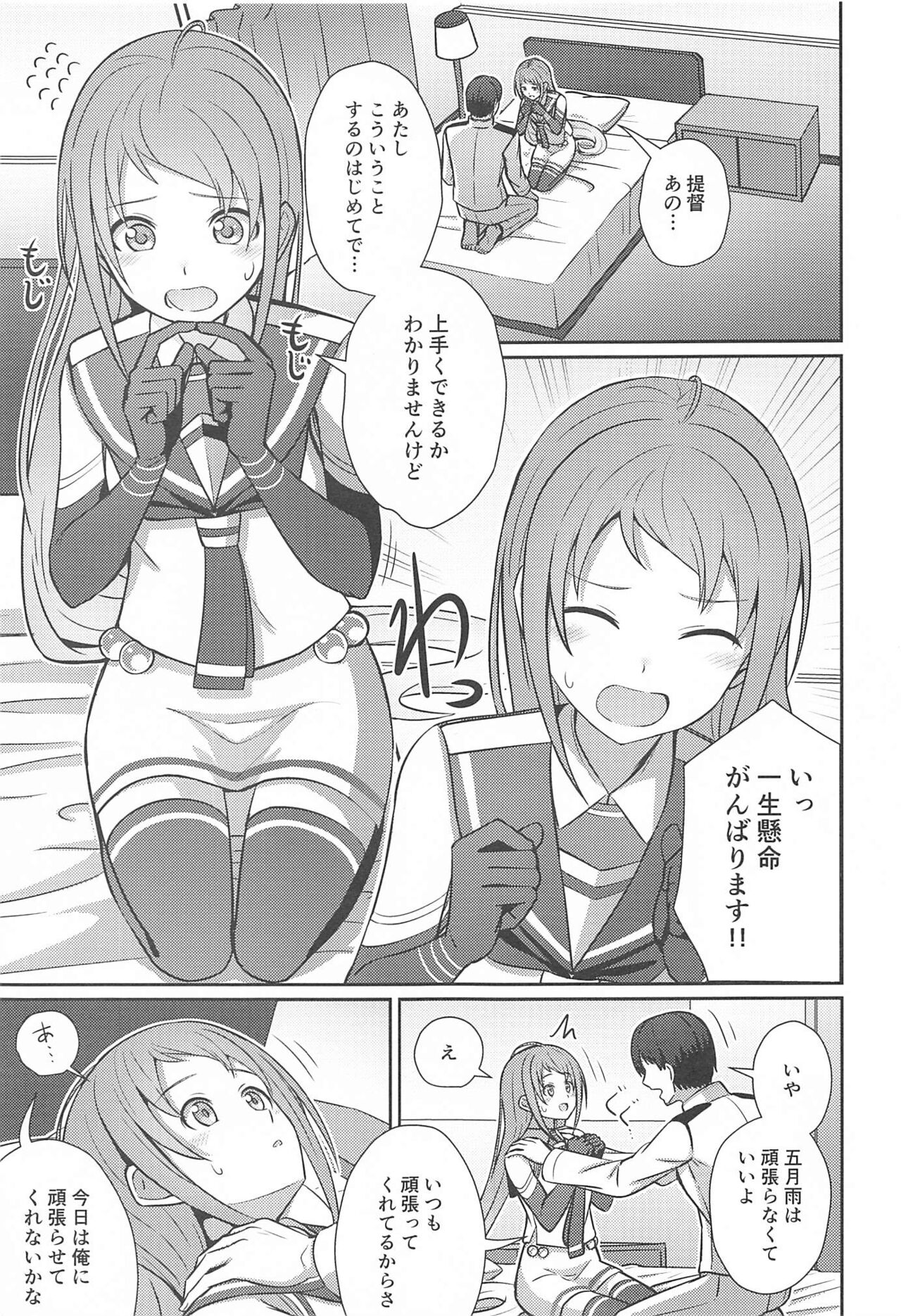 Samidare Nochi Hare page 12 full