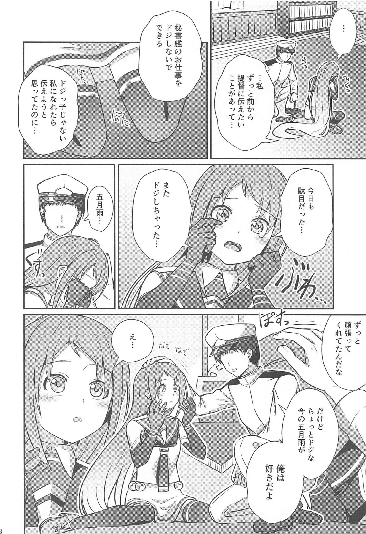 Samidare Nochi Hare page 7 full