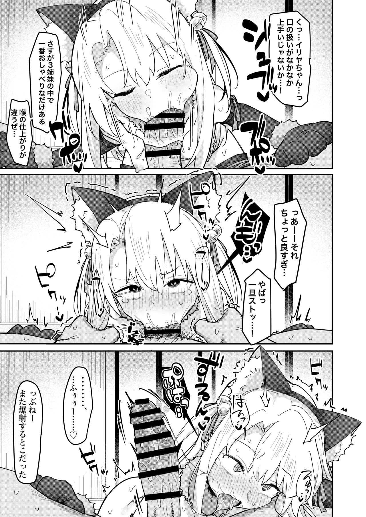 Illya-chan o Kanzen Doui  de Mama ni Suru Ero Hon page 12 full