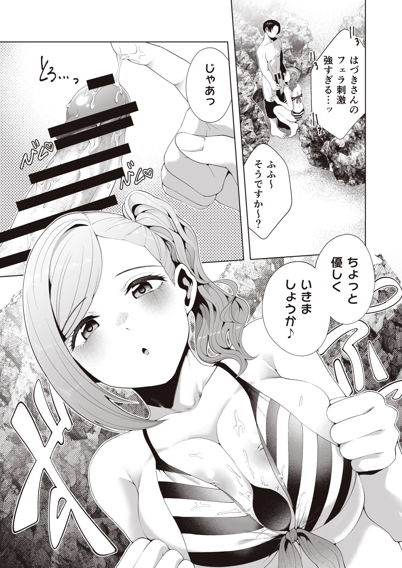 Gasshuku Shitami, Futari Tabi nara Konna Fuu ni page 11 full