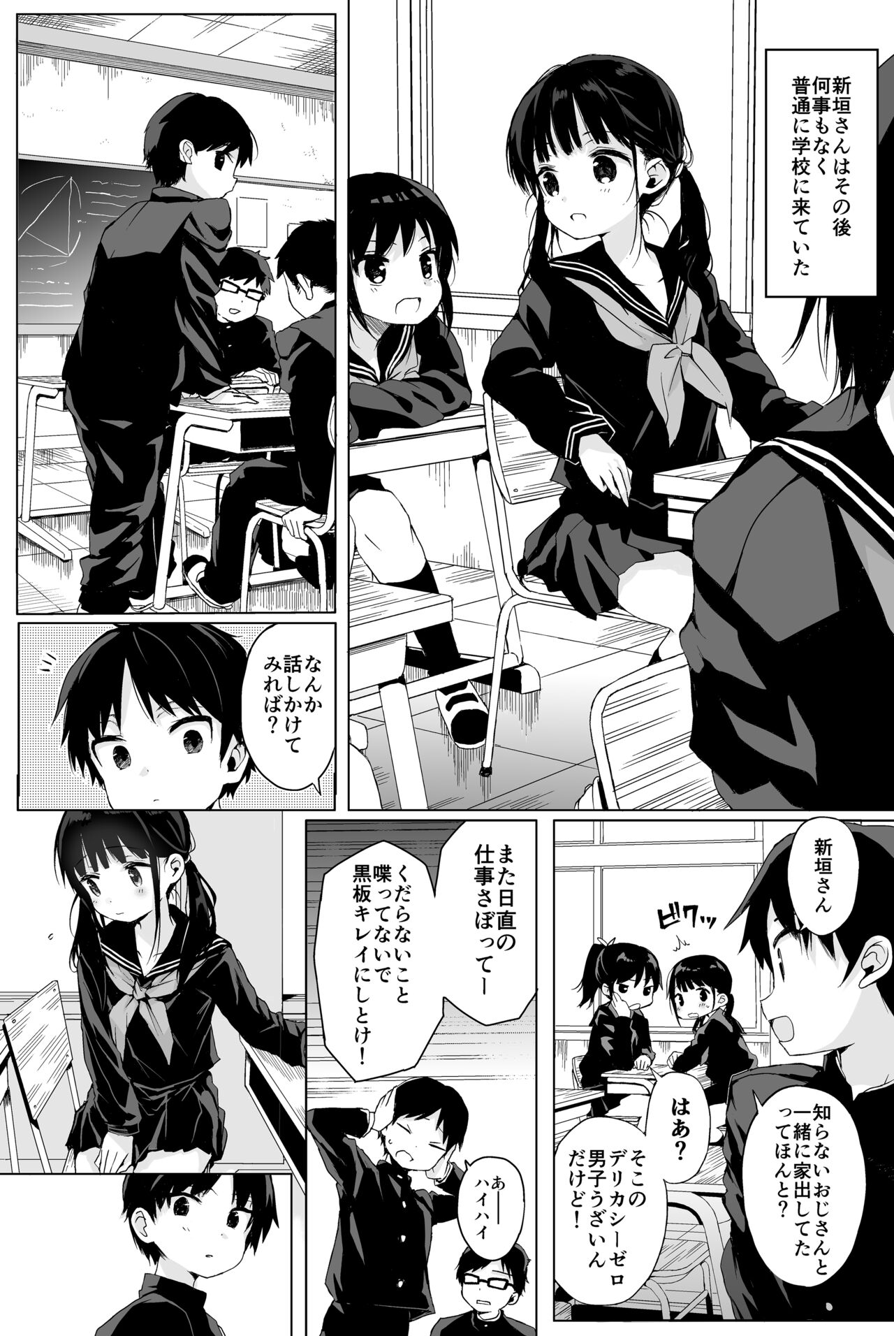 Seikyouiku Series Soushuuhen 2 page 4 full