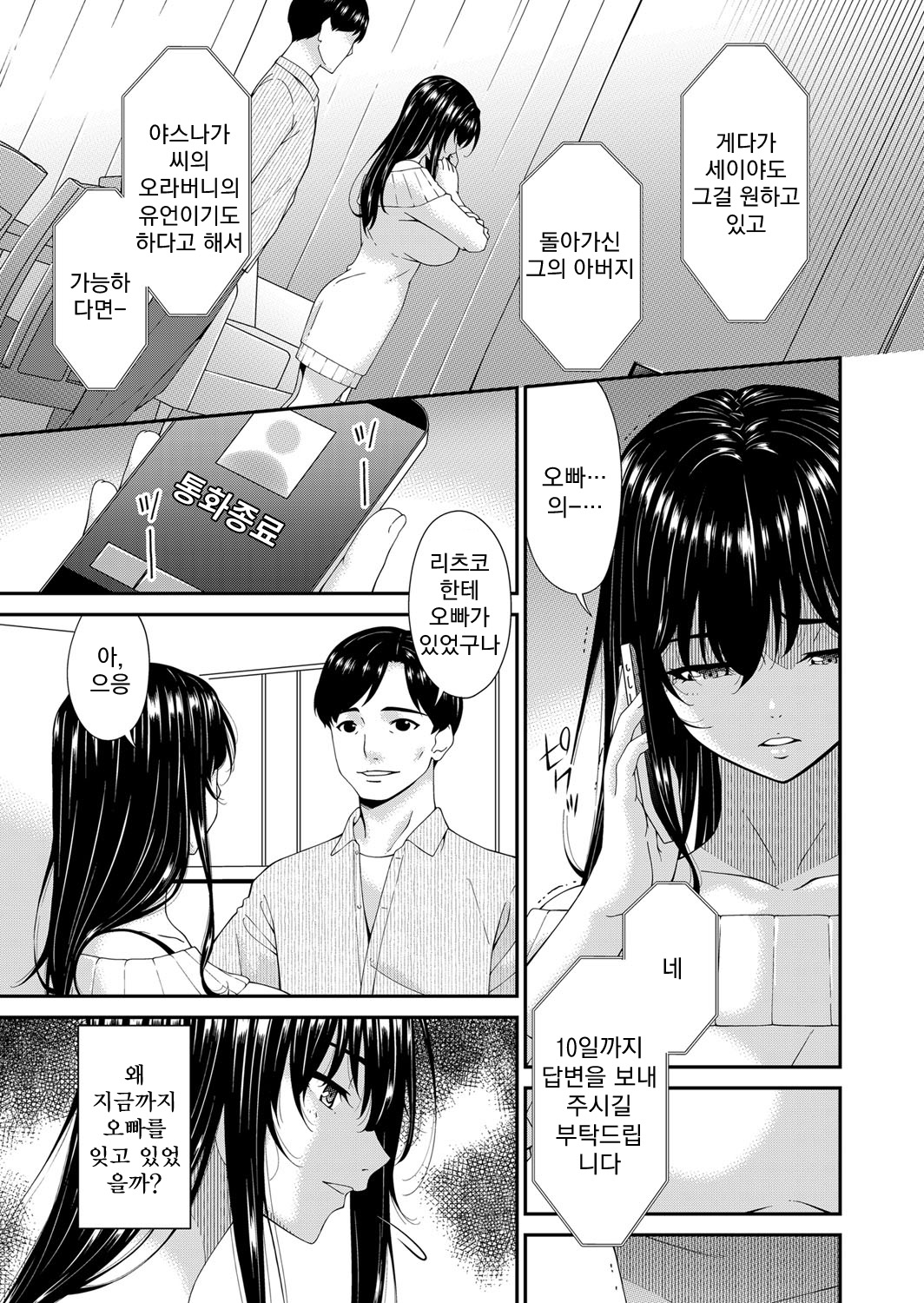 최음가족 제1화 | Saiin Kazoku Ch. 1 page 5 full