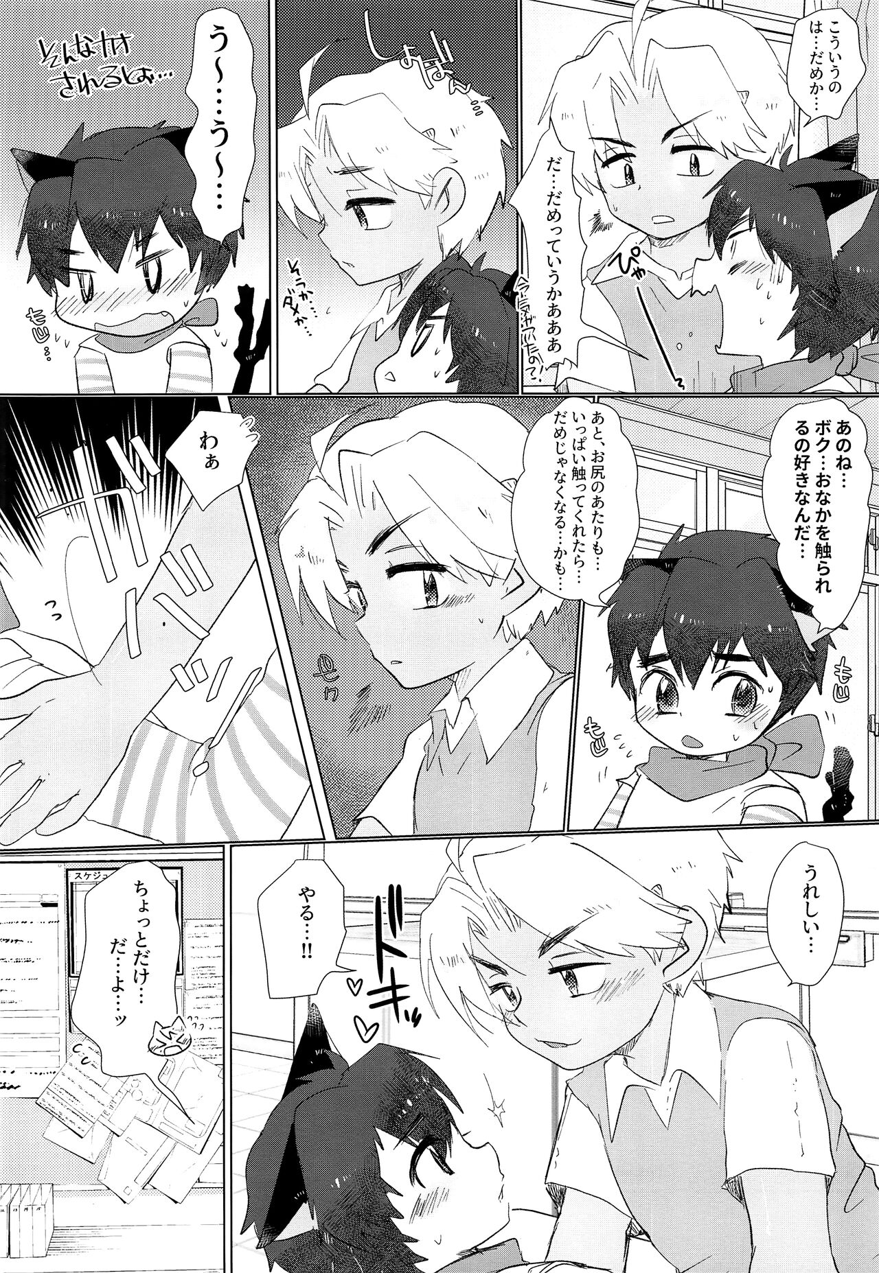 Monster Gakuen no Nichijou page 11 full