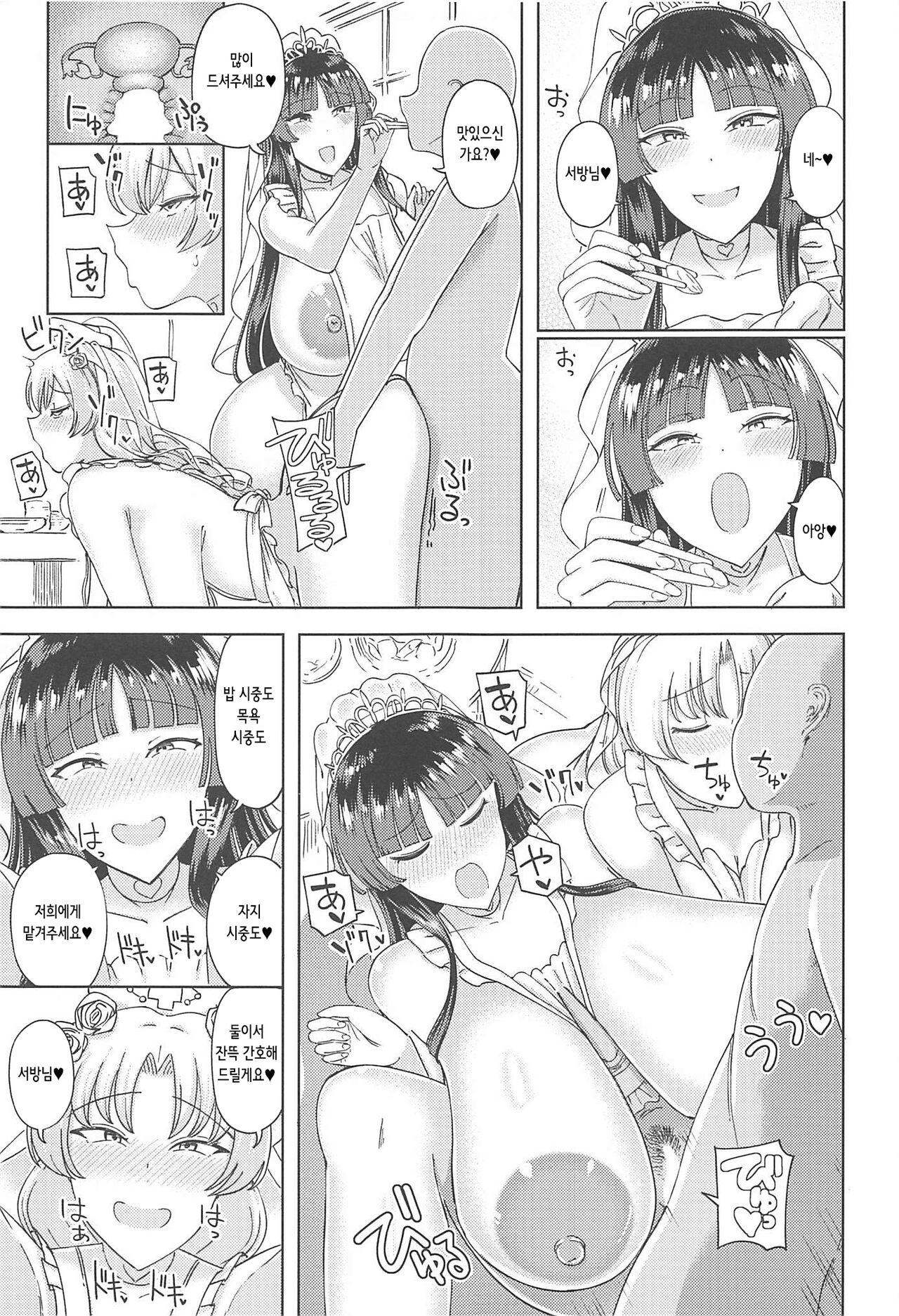 Kaguya Eirin Hanayome wa Amayakashitai | 카구야와 에링은 응석 부리고 싶어 page 12 full