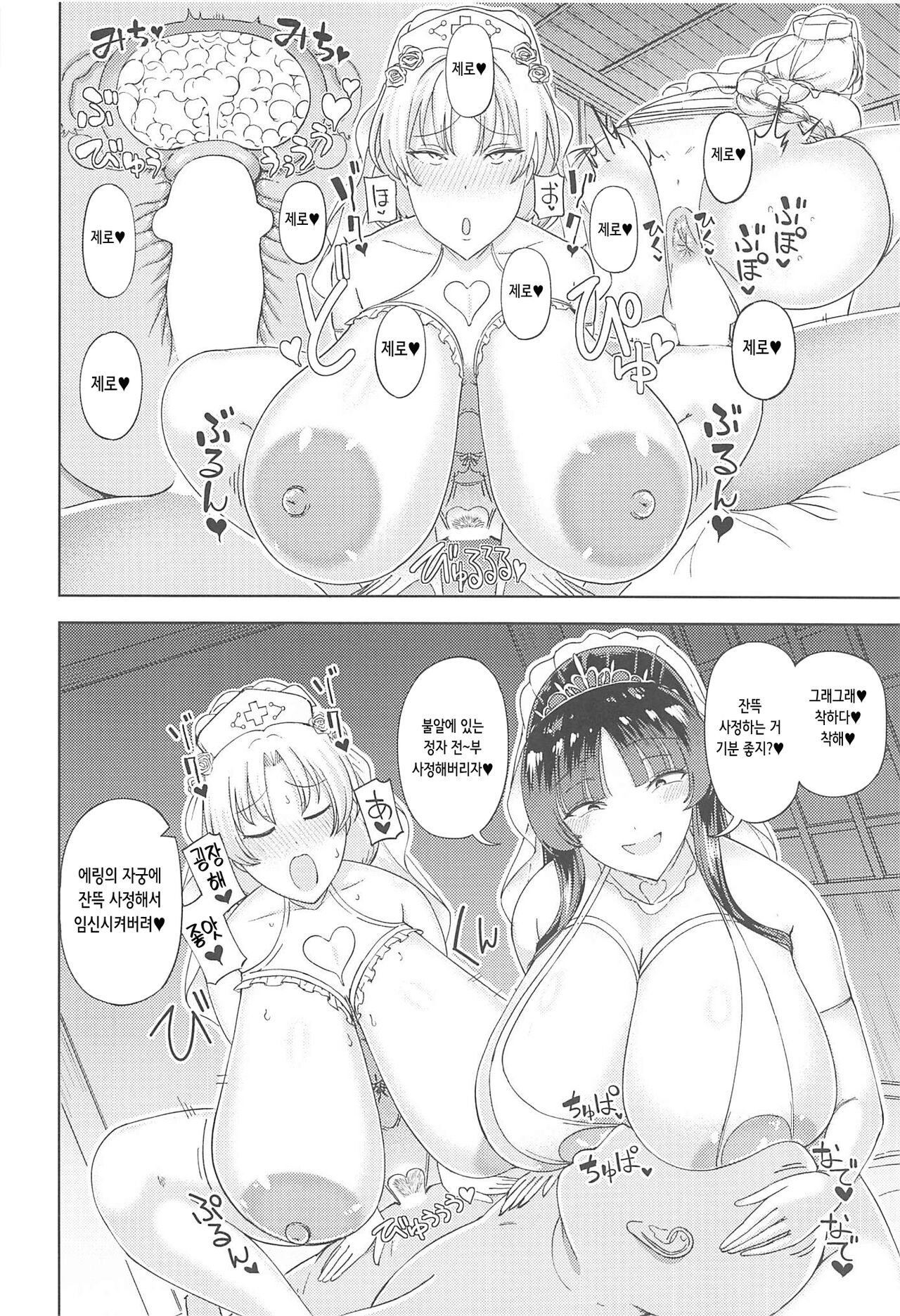 Kaguya Eirin Hanayome wa Amayakashitai | 카구야와 에링은 응석 부리고 싶어 page 9 full