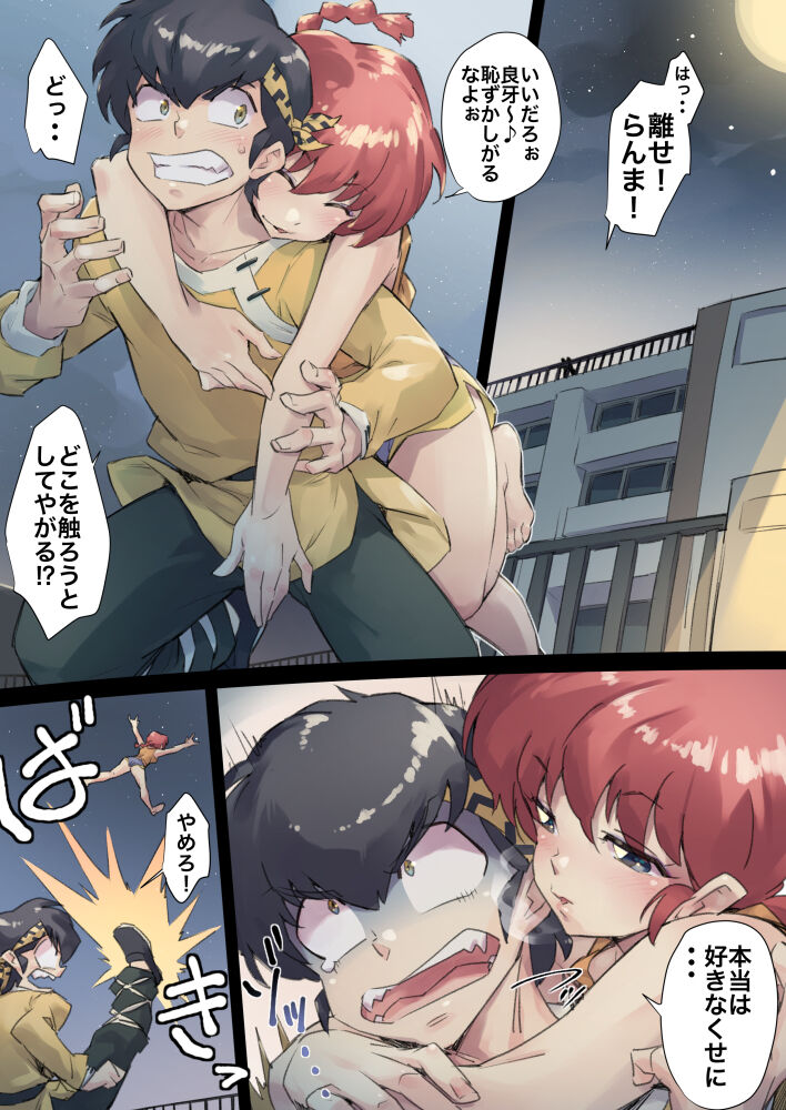 Koi no karasawagi page 1 full