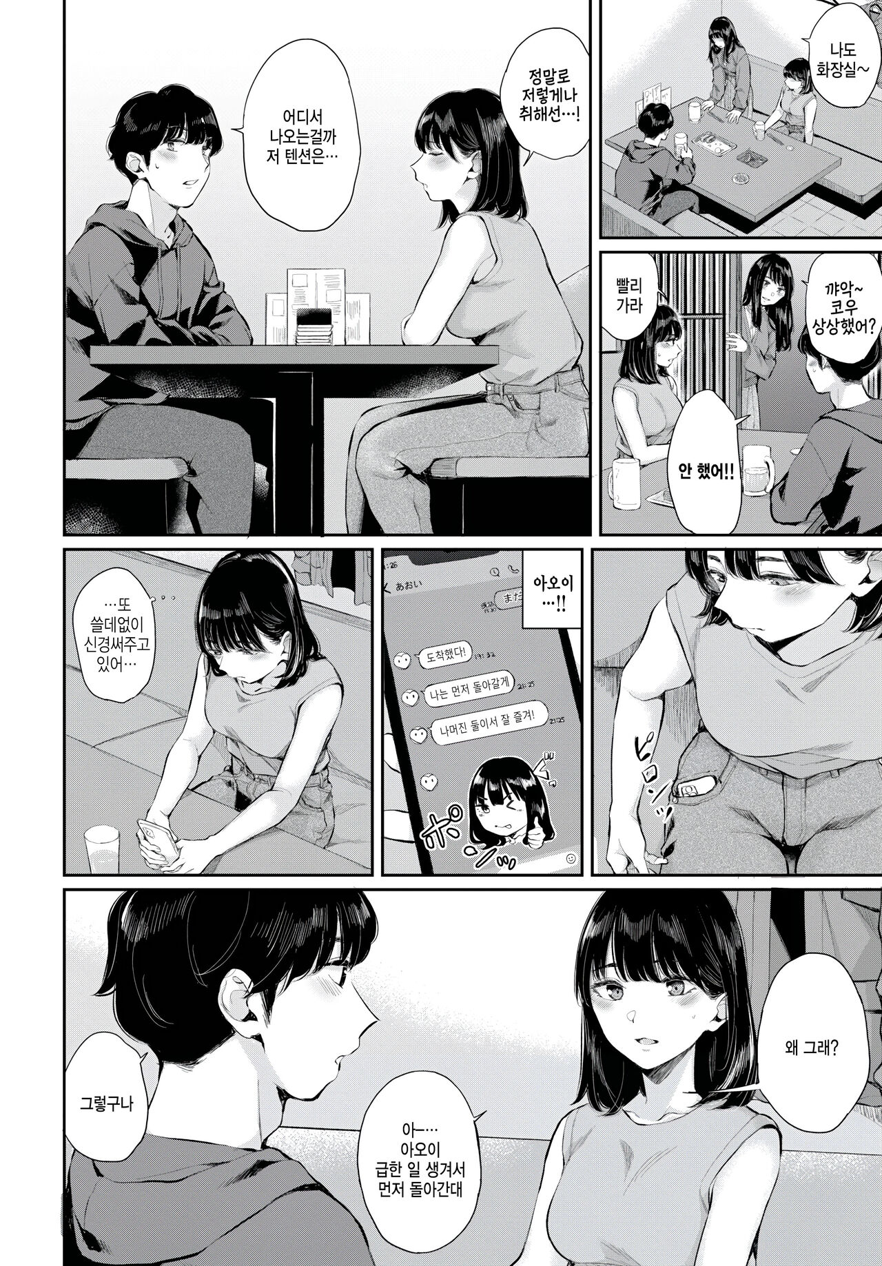 Hatsukoi -zenpen- page 2 full