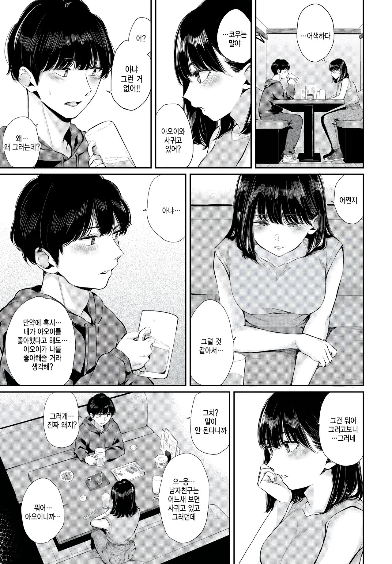 Hatsukoi -zenpen- page 3 full