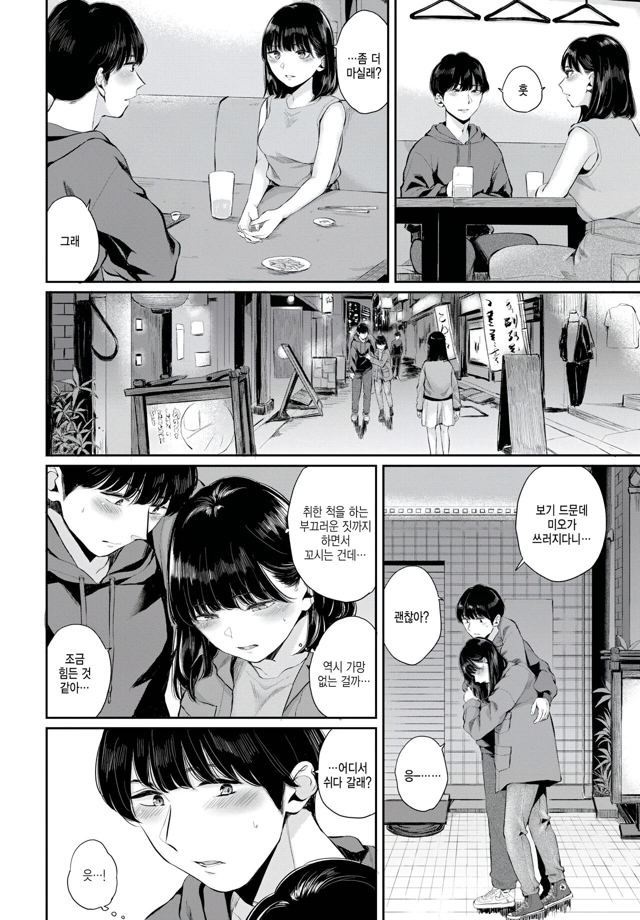 Hatsukoi -zenpen- page 4 full