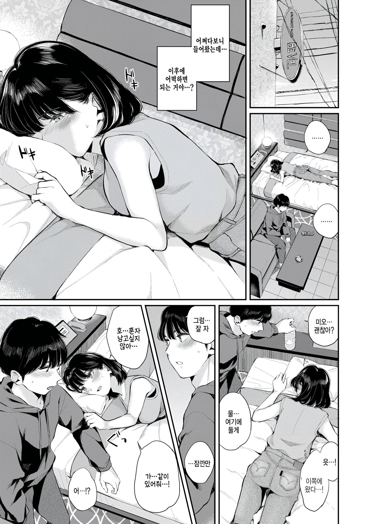 Hatsukoi -zenpen- page 5 full