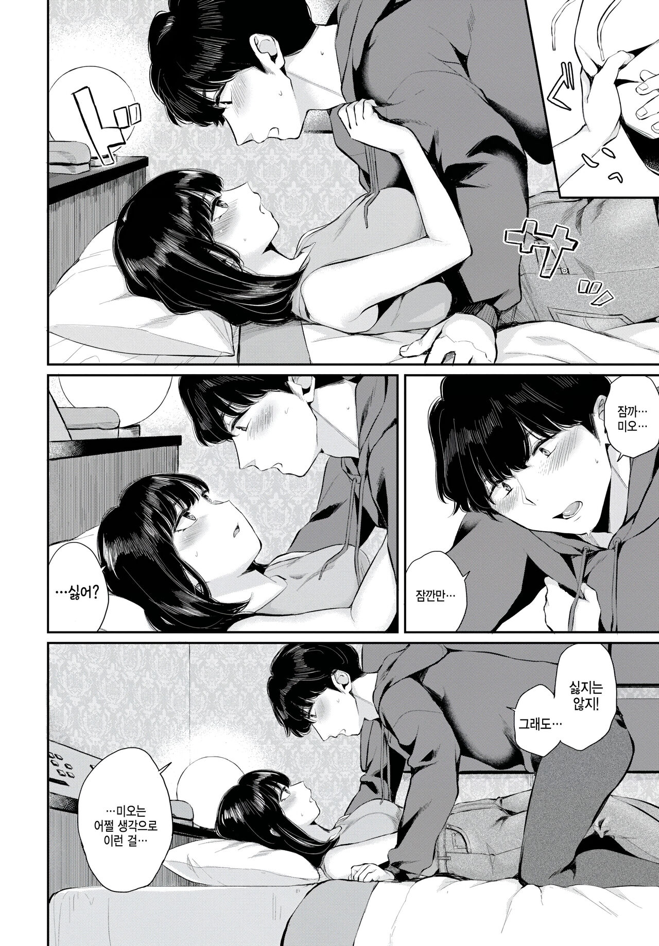 Hatsukoi -zenpen- page 6 full