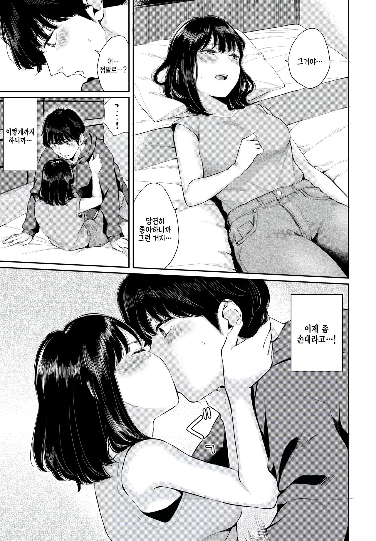 Hatsukoi -zenpen- page 7 full