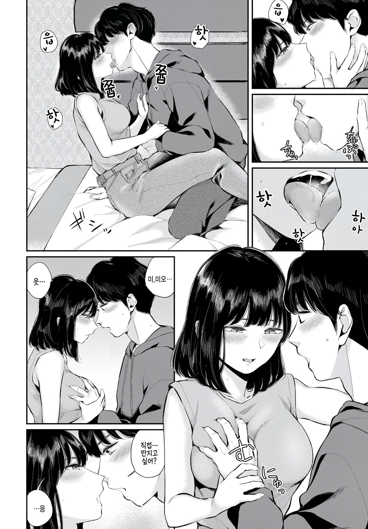 Hatsukoi -zenpen- page 8 full