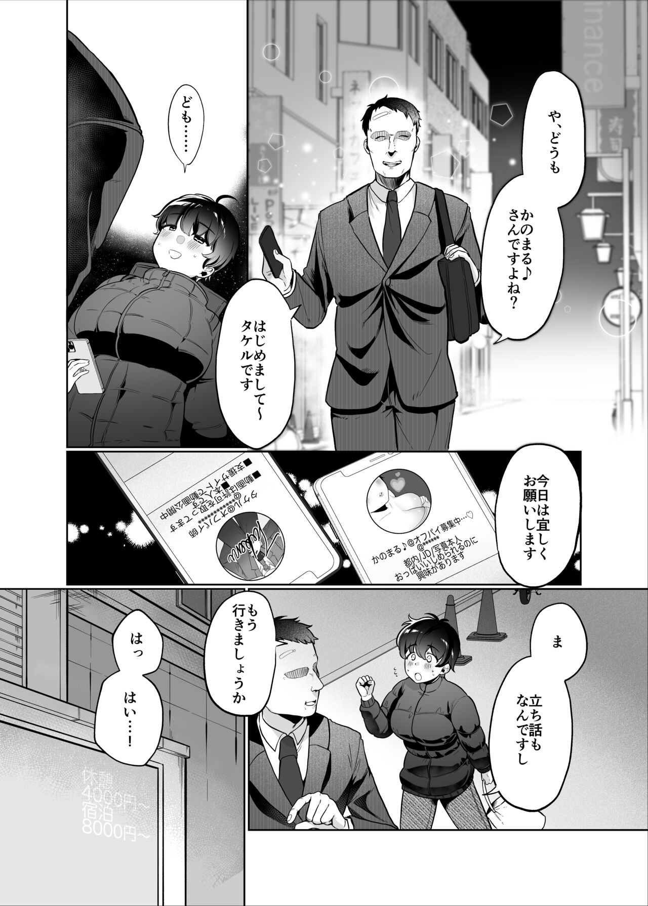 Off-Pai Report @Kanomaru page 5 full