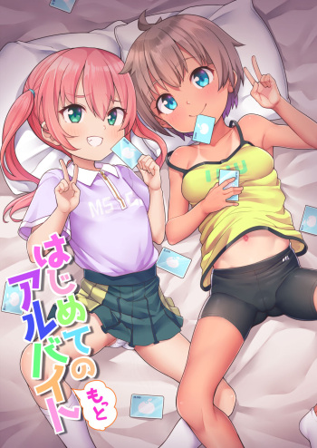 [kanabun] Hajimete no (Motto) Arbeit [Ongoing] cover