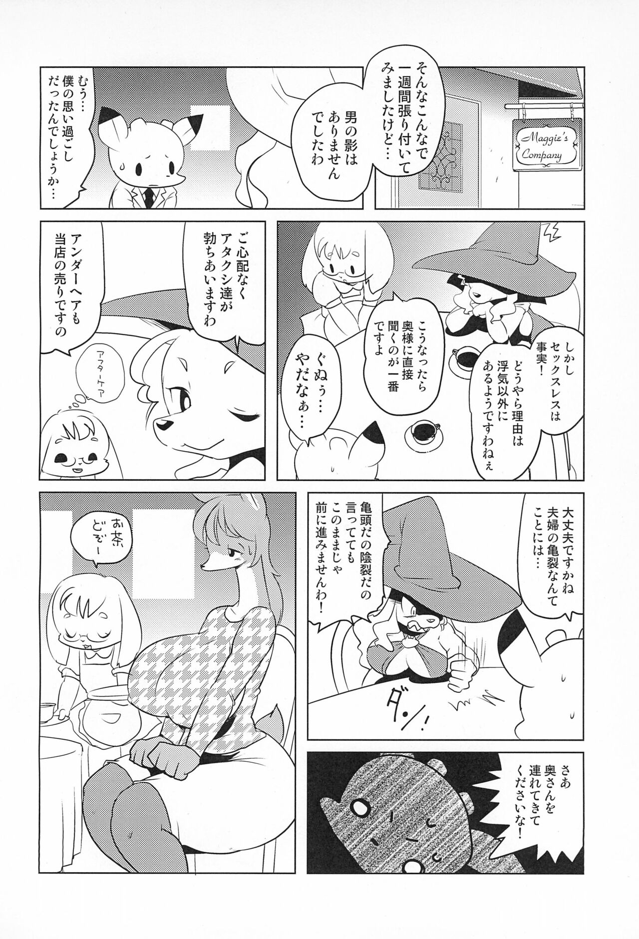 Miss Maggie no Suteki na Shoubai -Wonderful Business of Miss Maggie- Vol. 2 page 12 full