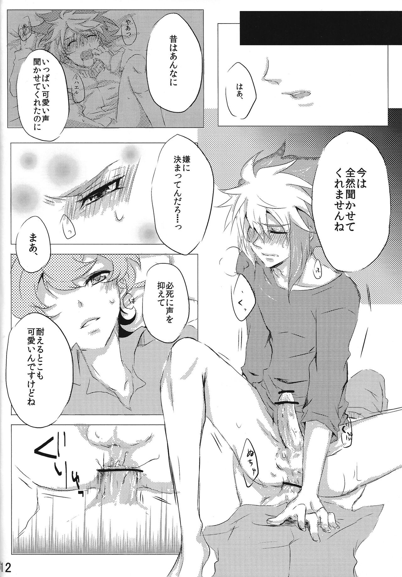sweet2 my brother page 11 full