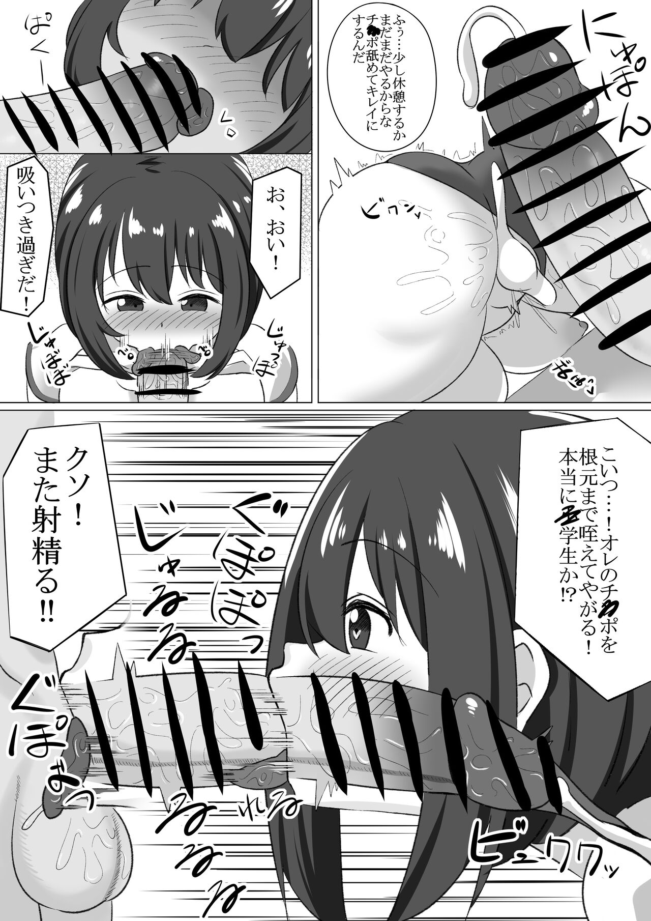 Loli to Sensei ga Ecchi suru Manga page 12 full