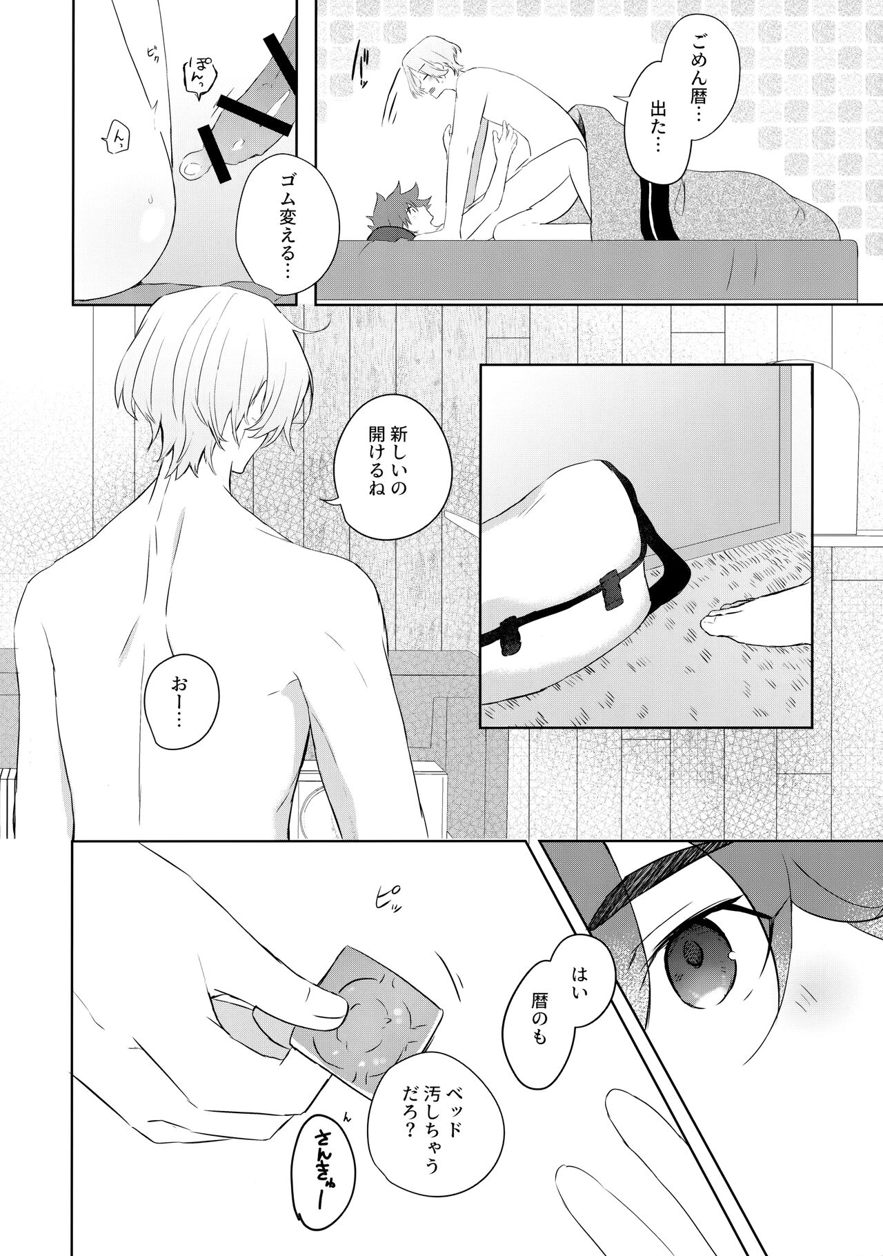 Fuyu wa Tsutomete page 11 full