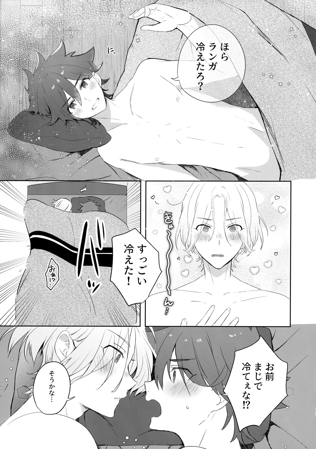 Fuyu wa Tsutomete page 12 full