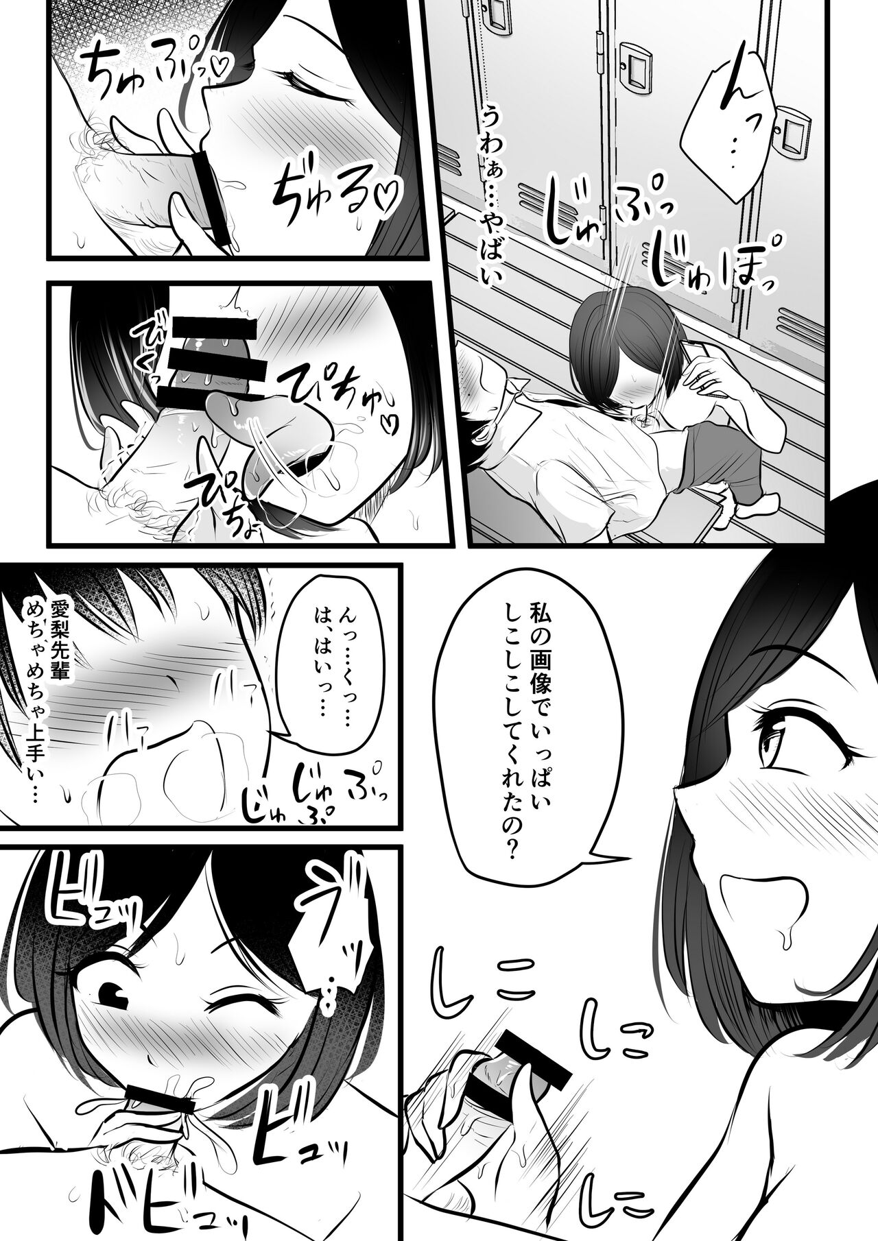 Majime de Yasashii Senpai Manager-san ga Uraaka Joshi Datta Ken page 12 full