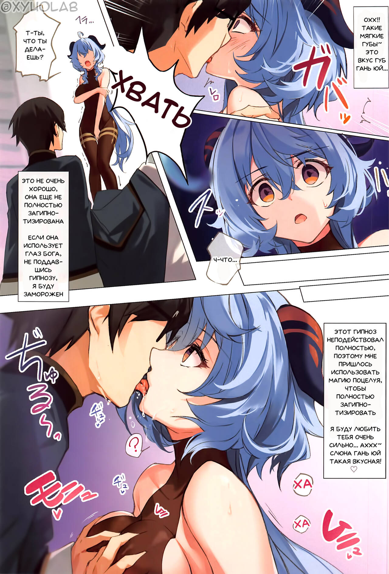 Icha Love Ganyu-sama ~Saimin o Soete~ | Милая Гань Юй-сама ~Под гипнозом~ page 4 full
