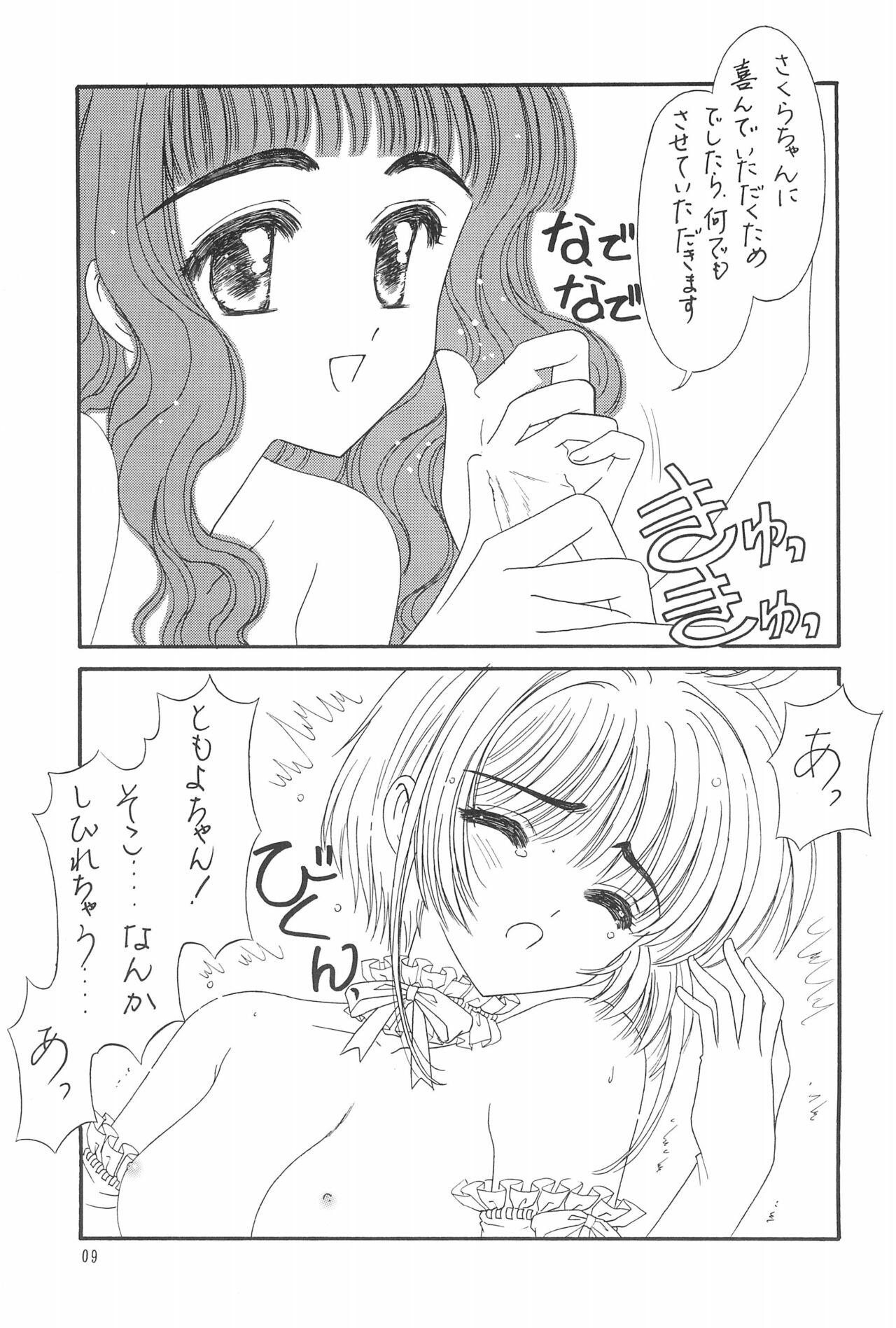 Devil Tomoyo-chan page 11 full