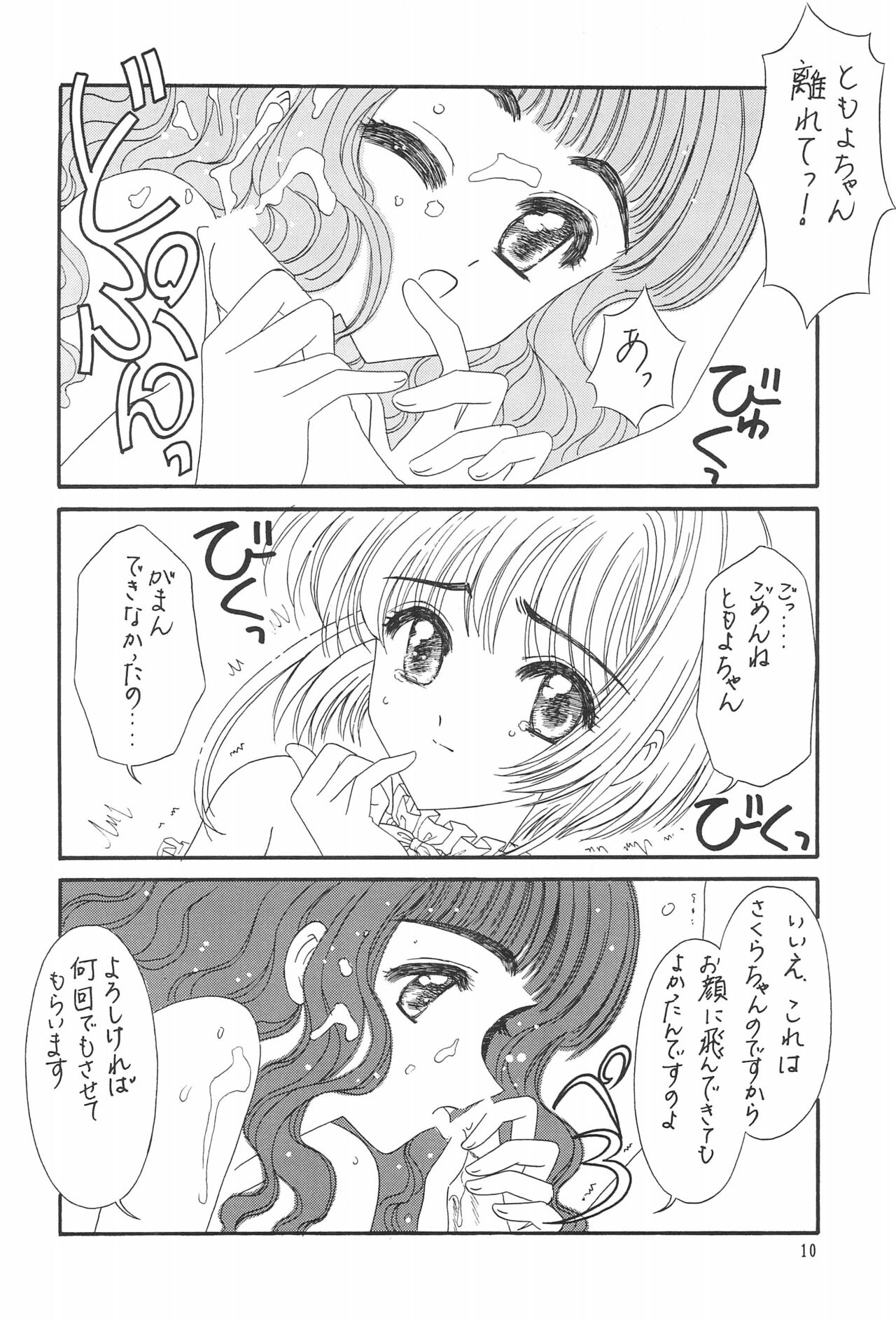Devil Tomoyo-chan page 12 full