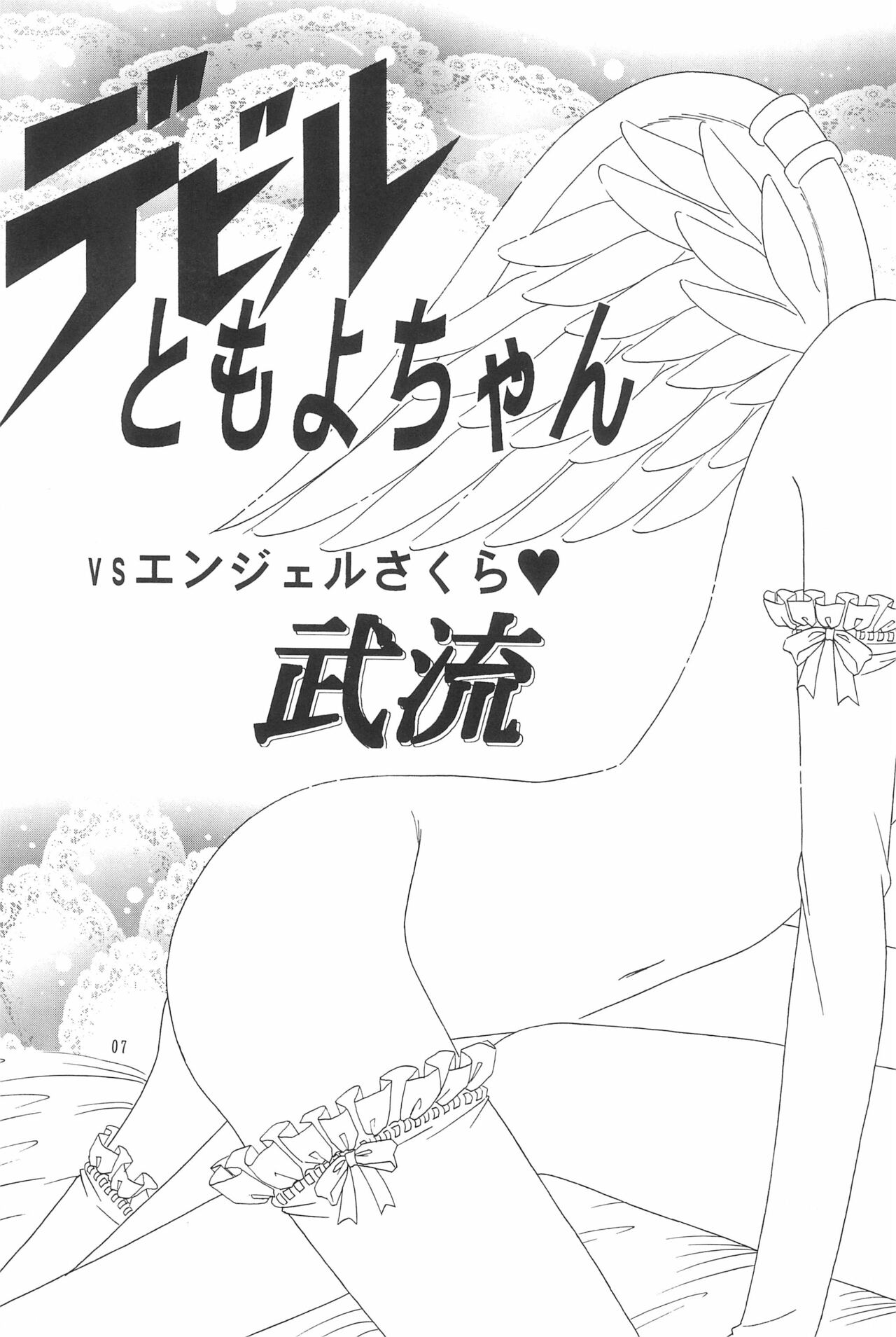 Devil Tomoyo-chan page 9 full