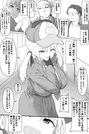 [PT] Mesugaki Tantei-chan cover