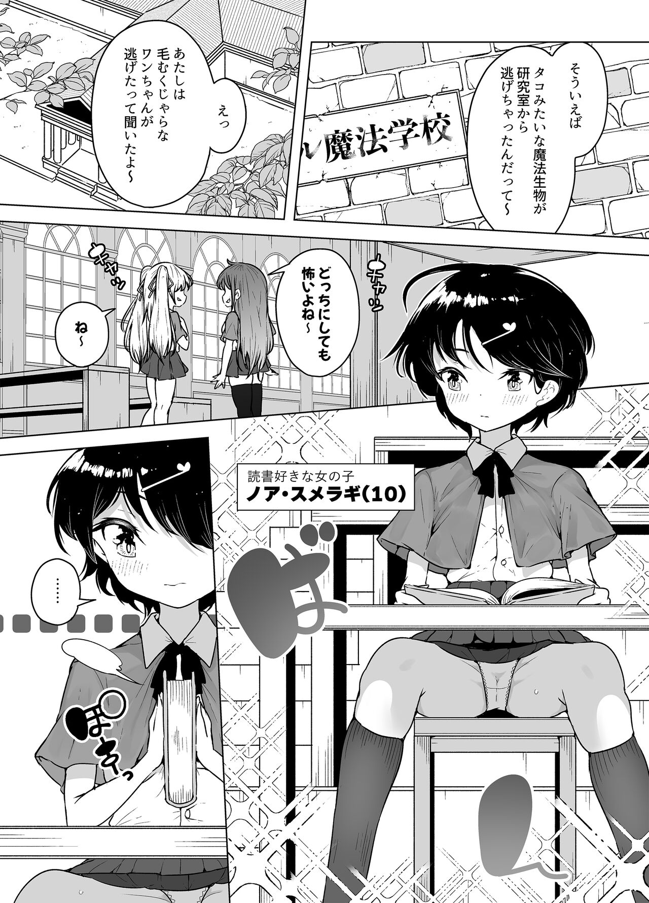 Shiofuki Loli wa Muhyoujou ～Mahou Gakkou no Renzoku Zecchou Seikatsu～ - page 3 full