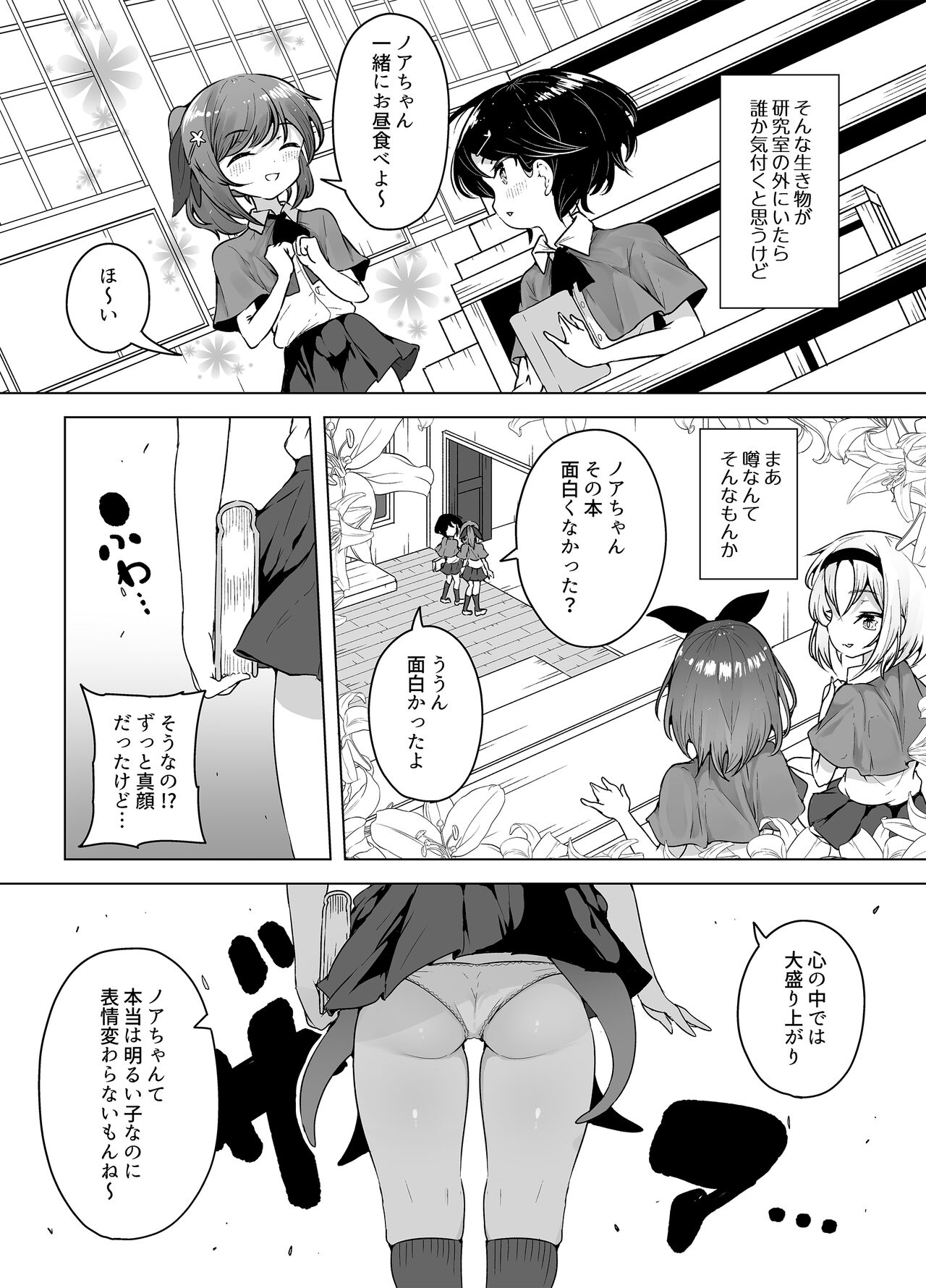 Shiofuki Loli wa Muhyoujou ～Mahou Gakkou no Renzoku Zecchou Seikatsu～ - page 4 full