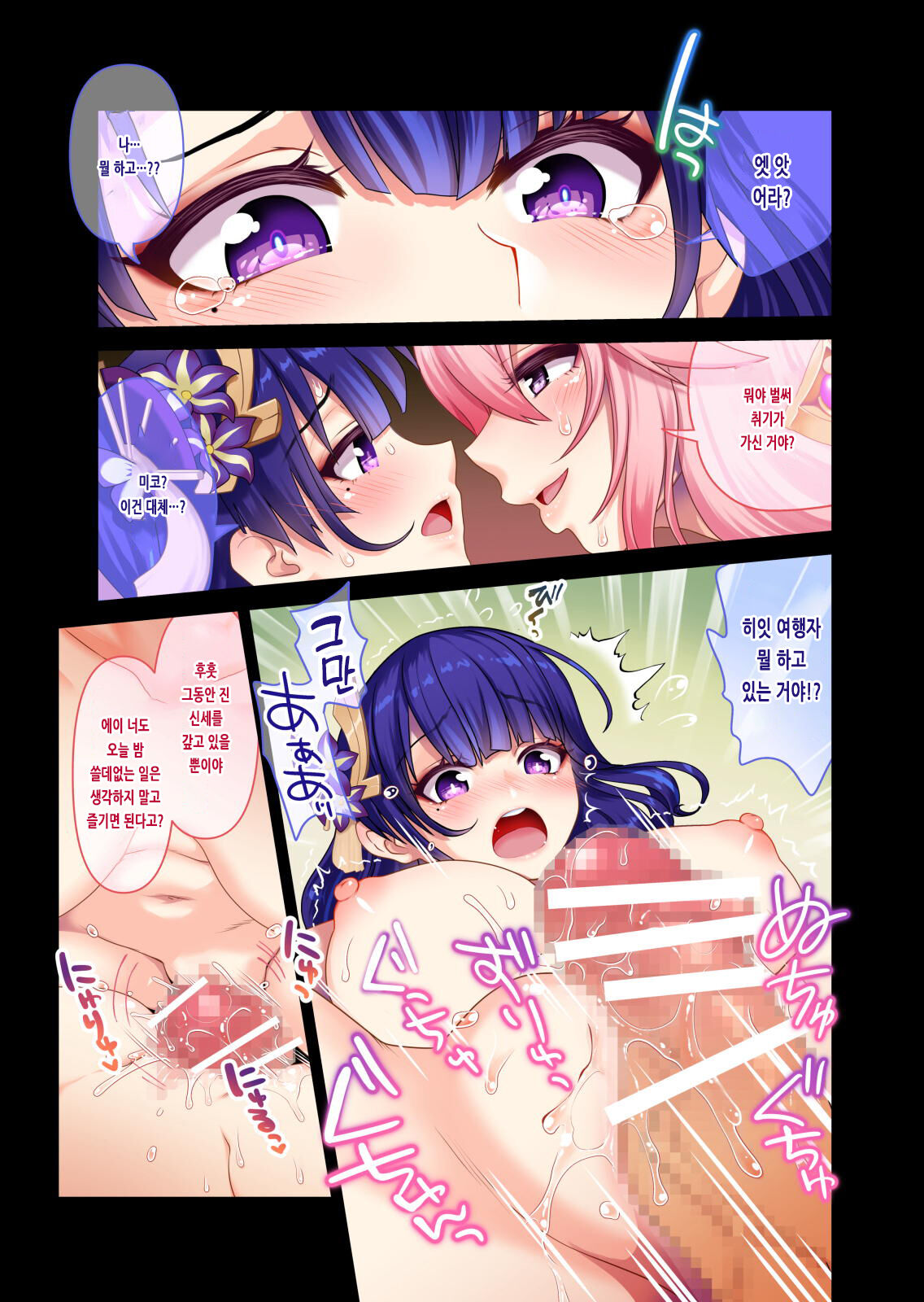 Ouka Ranman no Utage | 앵화난만의 연회 page 9 full