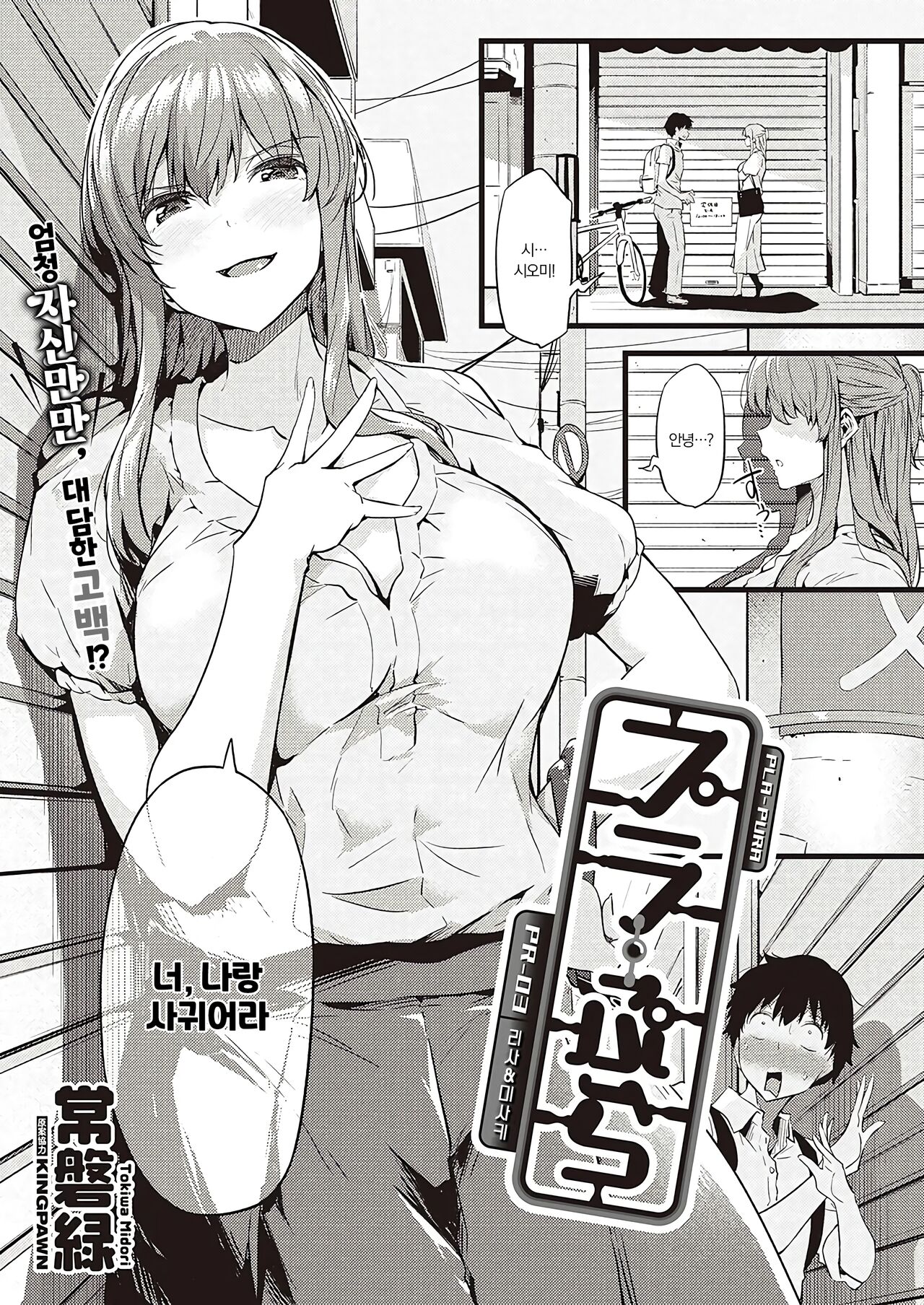 Pla-Pura PR-03 Risa&Misaki | 프라프라 PR-03 리사&미사키 page 2 full