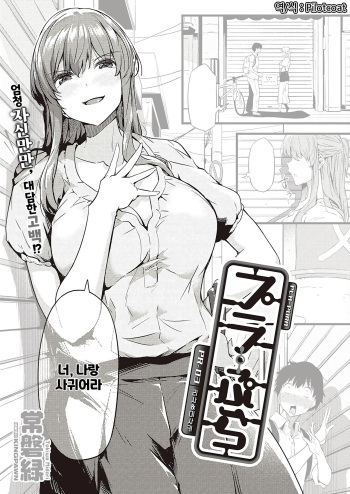 [Tokiwa Midori] Pla-Pura PR-03 Risa&Misaki | 프라프라 PR-03 리사&미사키 (COMIC ExE 40) [Korean] [Pilotcoat] [Digital] cover
