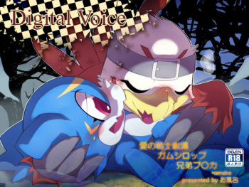 [Kemono Seisakujo (Ofuro)] Digital Voice [Digital] [English] (Machine translation) cover