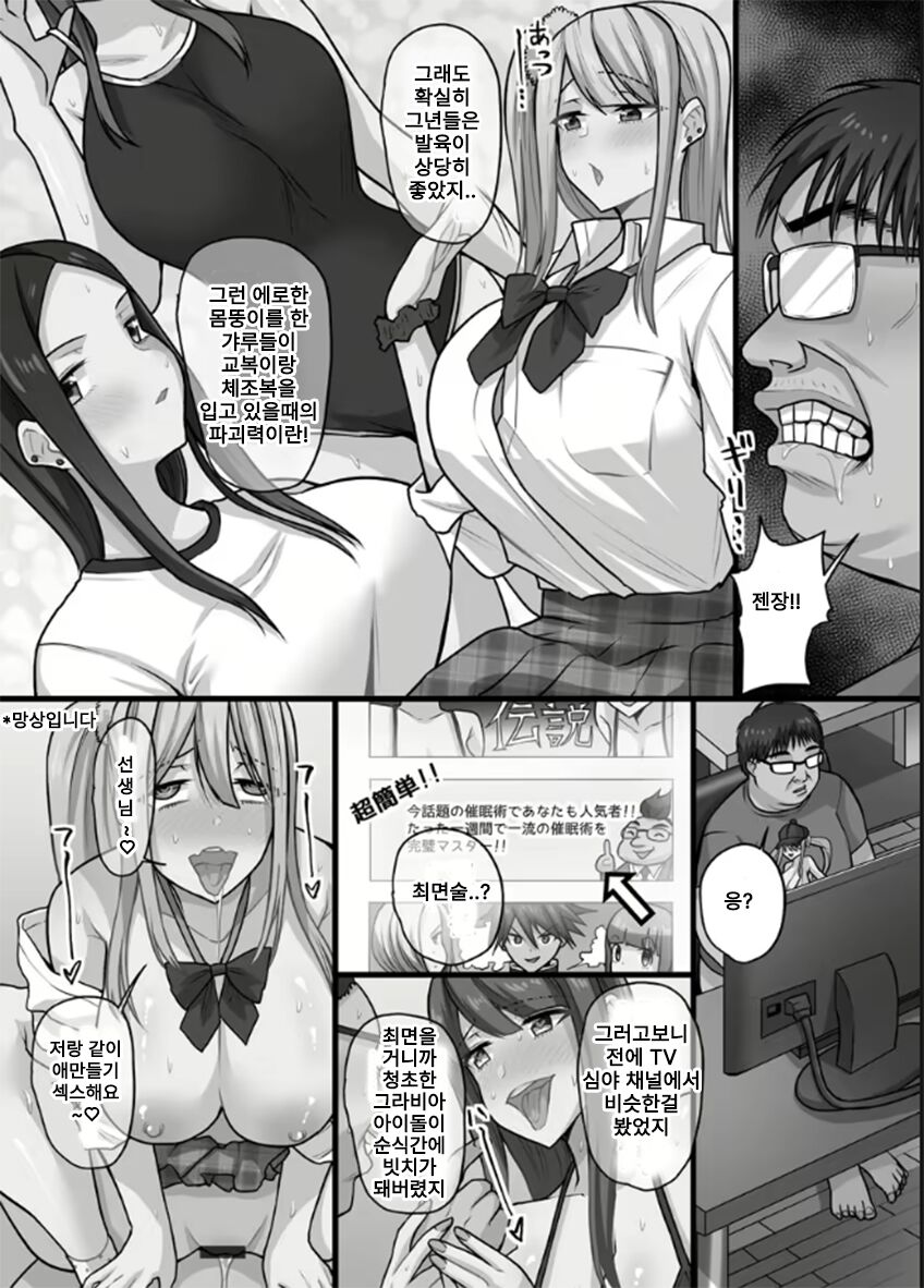 Ore o Nameteru Namaiki Gal Oshiego-domo o Saimin de Aheiki Sasemakutte Kousei Saseta Hanashi page 4 full