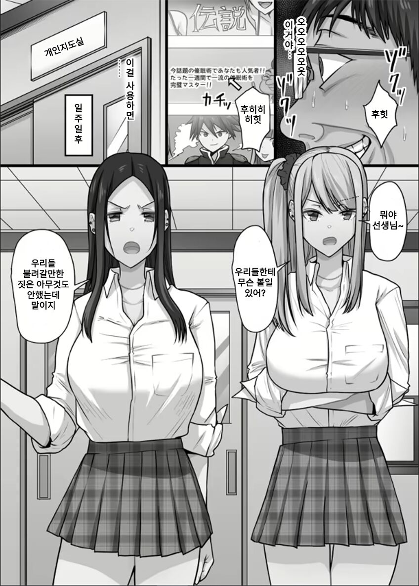 Ore o Nameteru Namaiki Gal Oshiego-domo o Saimin de Aheiki Sasemakutte Kousei Saseta Hanashi page 5 full