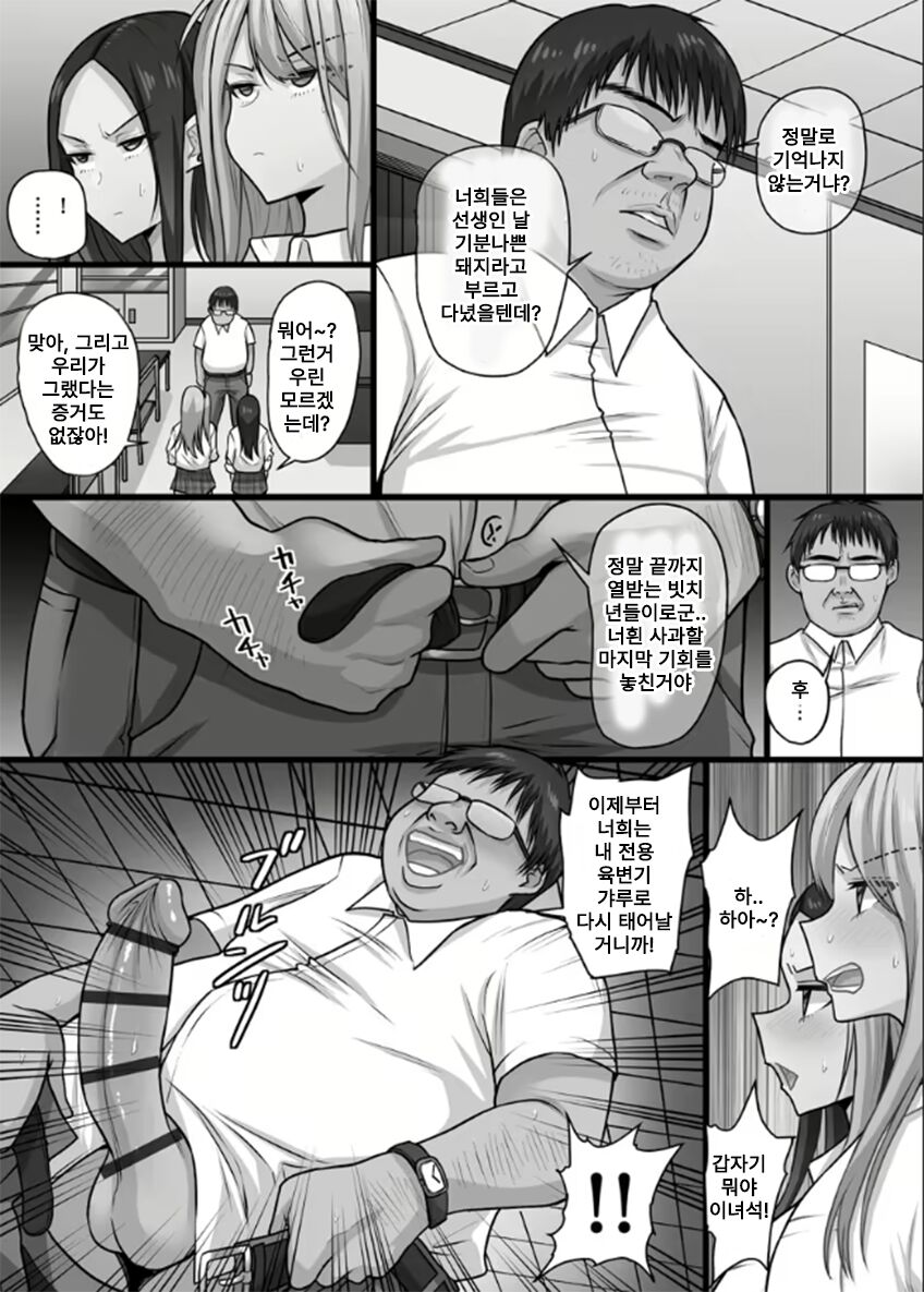 Ore o Nameteru Namaiki Gal Oshiego-domo o Saimin de Aheiki Sasemakutte Kousei Saseta Hanashi page 6 full