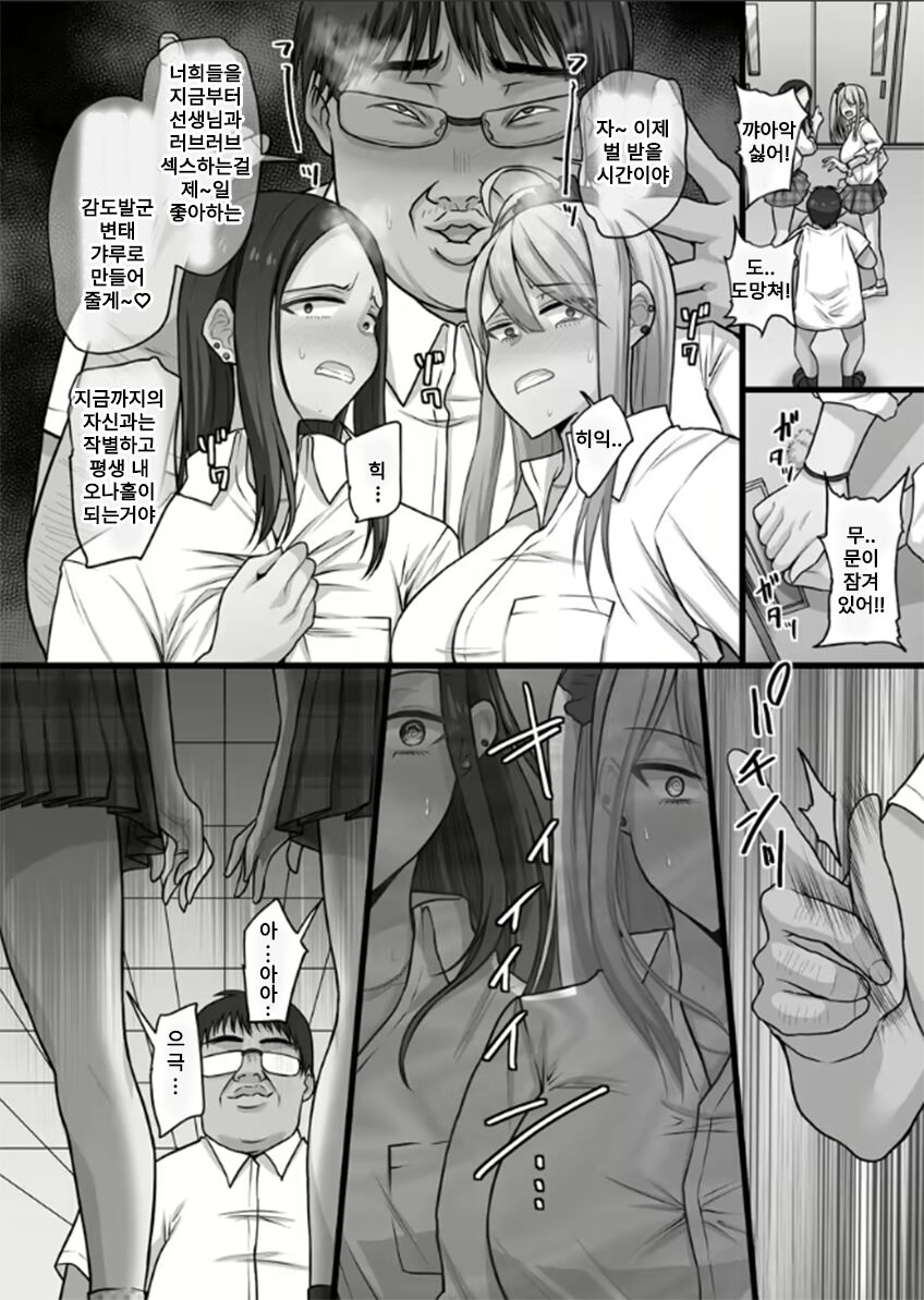 Ore o Nameteru Namaiki Gal Oshiego-domo o Saimin de Aheiki Sasemakutte Kousei Saseta Hanashi page 7 full