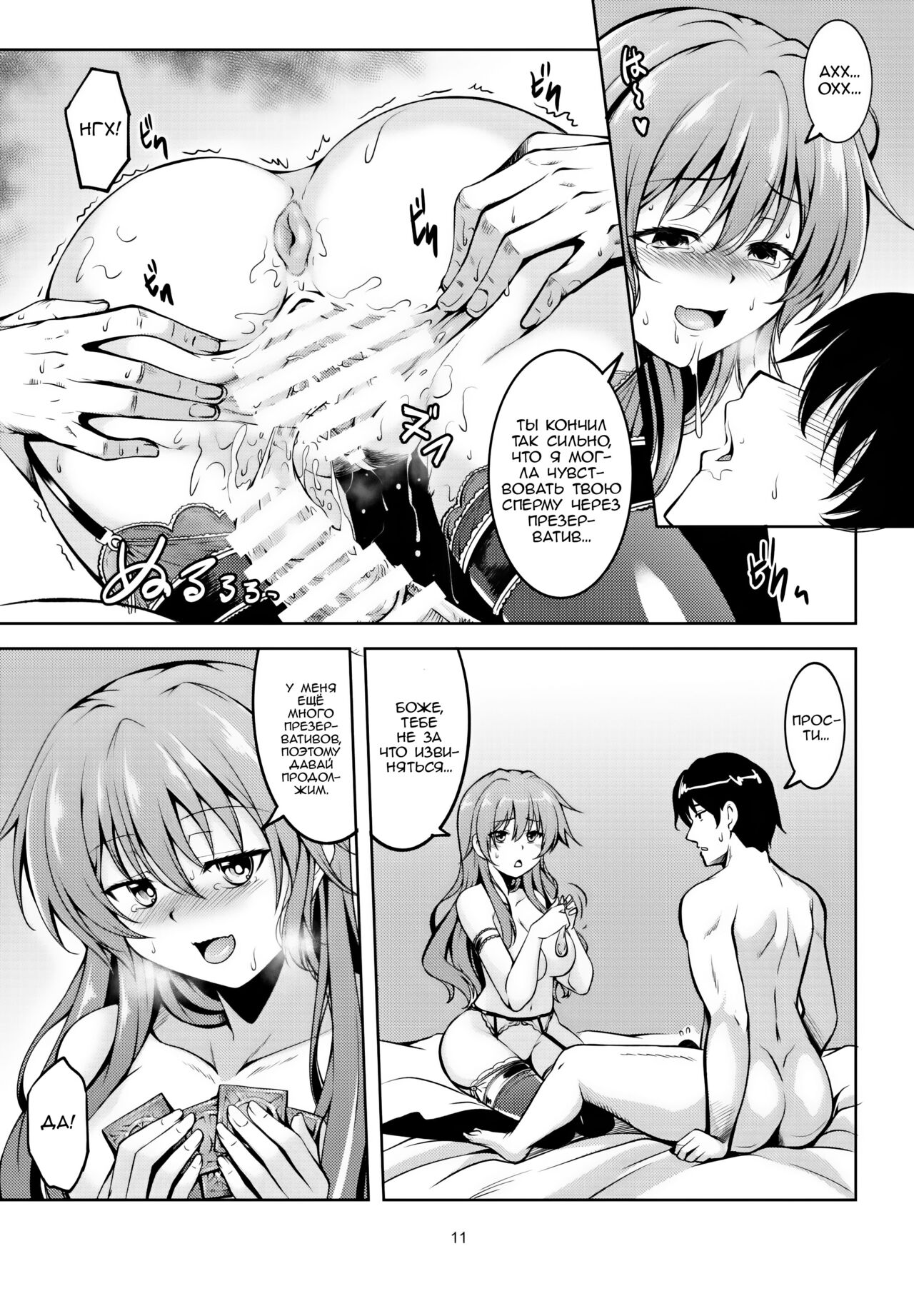Niji no Kanata ni | Над Радугой page 12 full