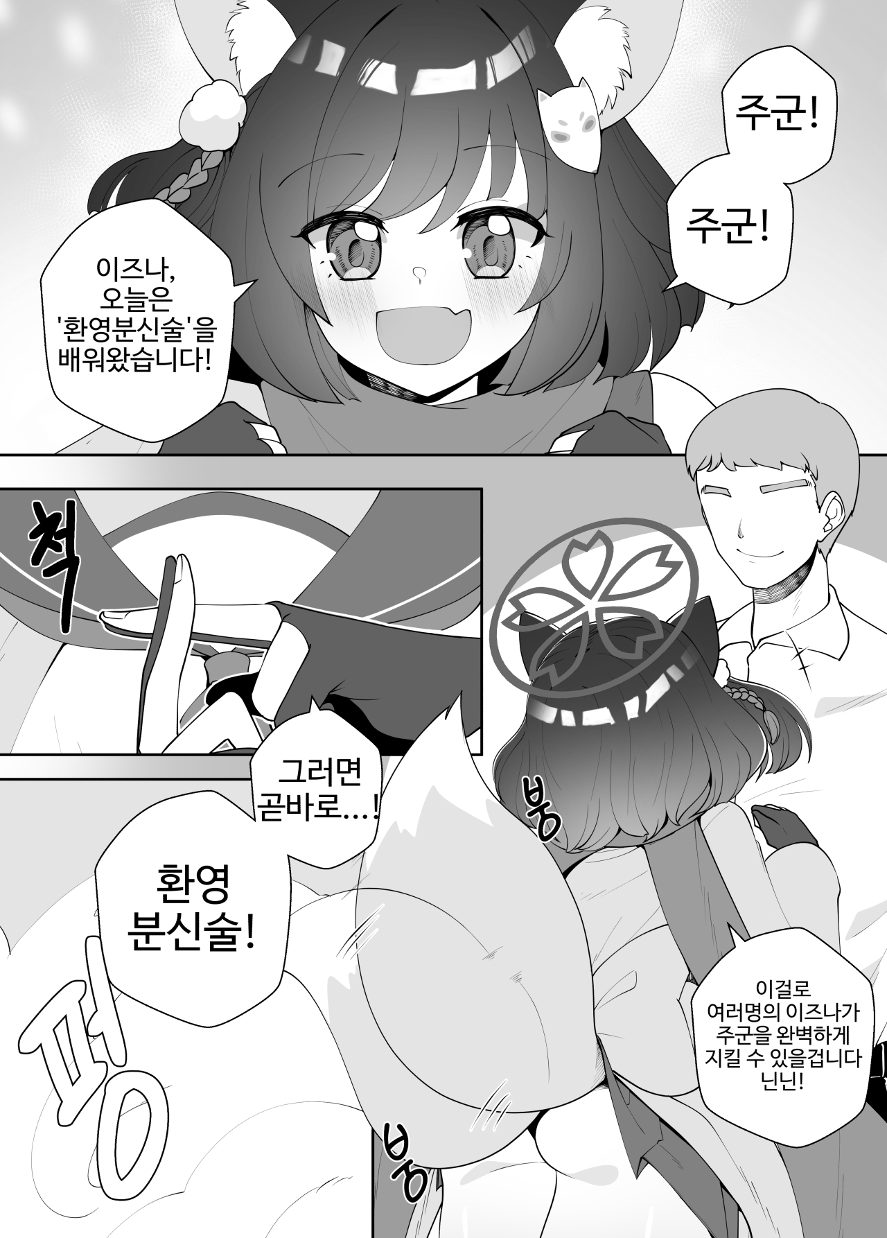 이즈나와 환영분신술 page 1 full