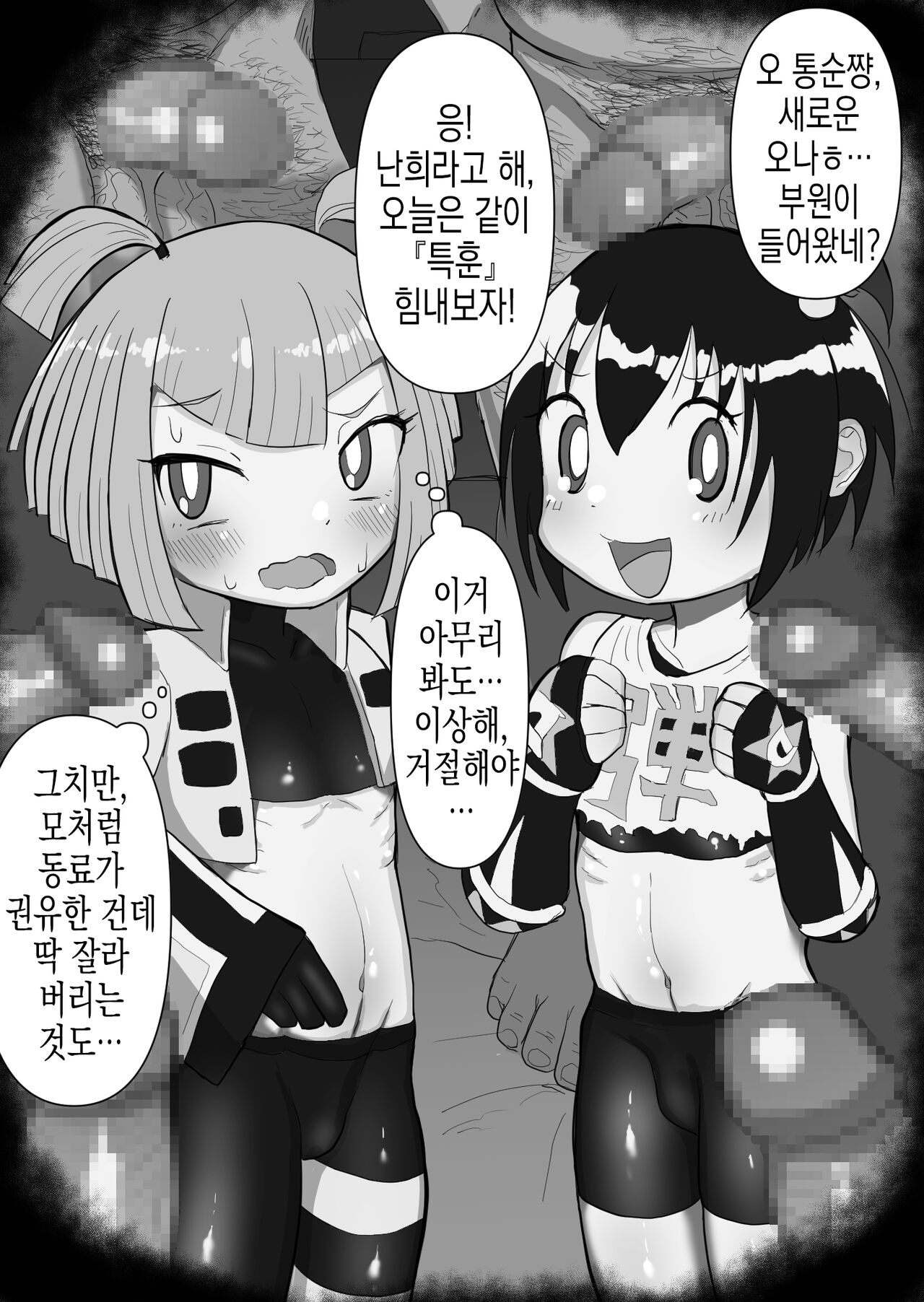 Dannko-chan&Hanii | 나통순&오난희 page 3 full
