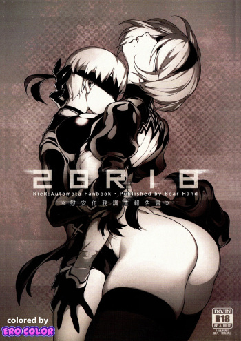 (FF31) [Bear Hand (Fishine, Ireading)] NieR : 2BR18 (NieR: Automata) [English] [Nishimaru] [Colorized] [Decensored] cover