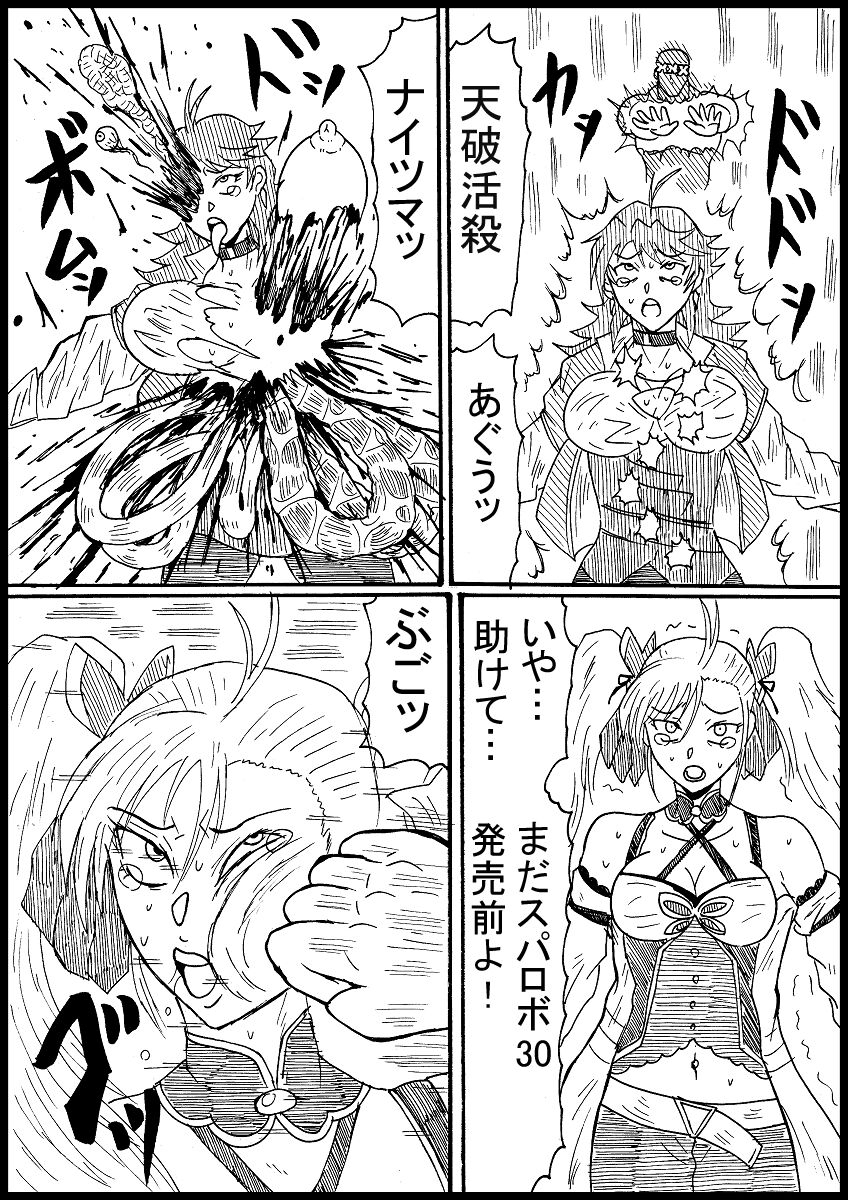 Futatabi Suparobogaaru o Hokutoshinken de Hofuru page 5 full