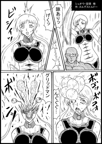 [Nurudesutorudou] [Skeb] Futatabi Suparobogaaru o Hokutoshinken de Hofuru cover
